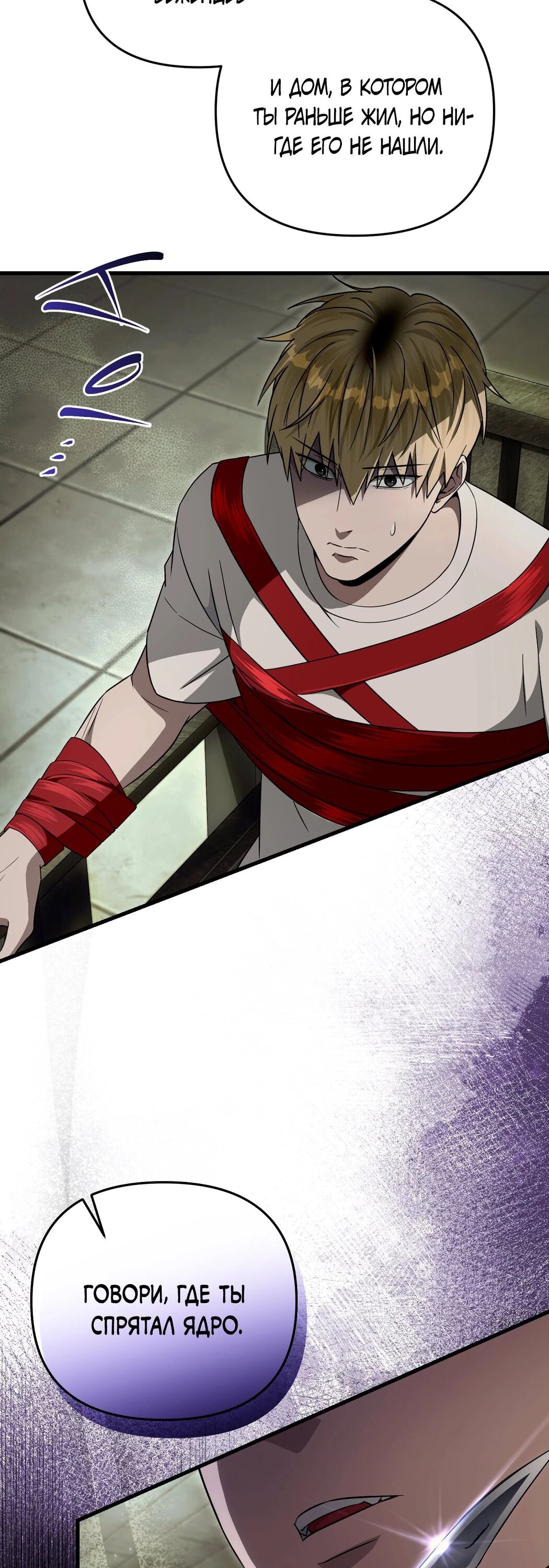 Манга Охотник из другого мира ввёл всех в заблуждение - Глава 65 Страница 13