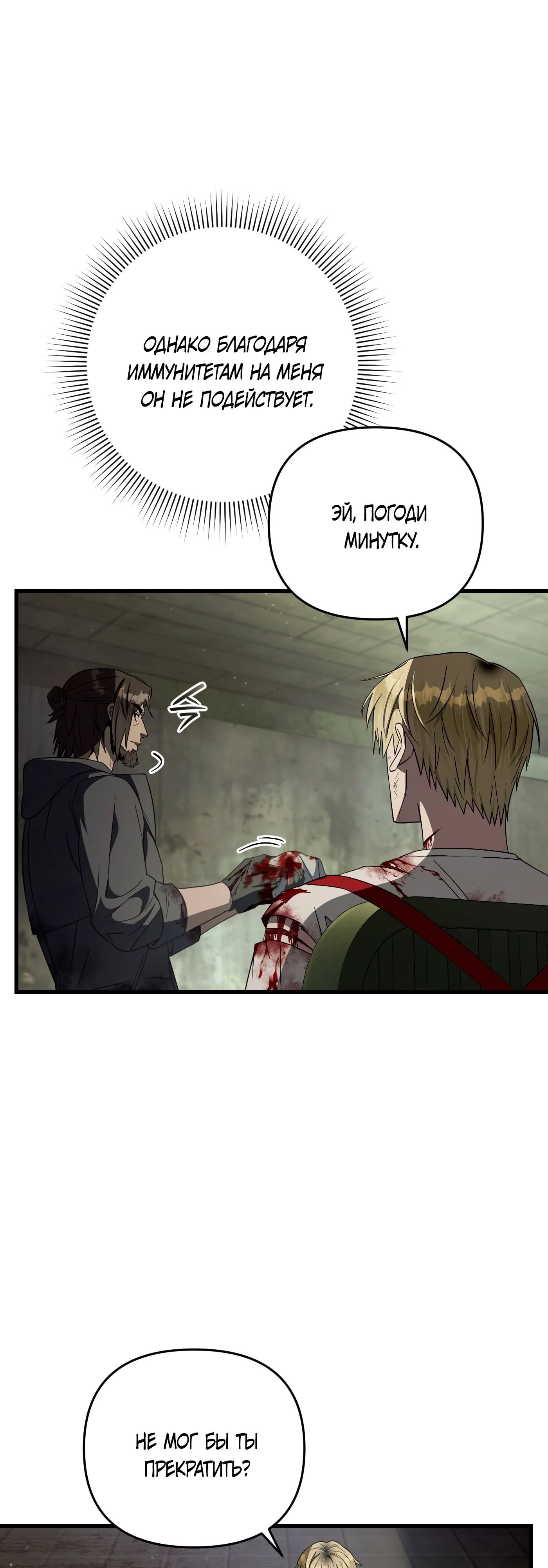 Манга Охотник из другого мира ввёл всех в заблуждение - Глава 65 Страница 41