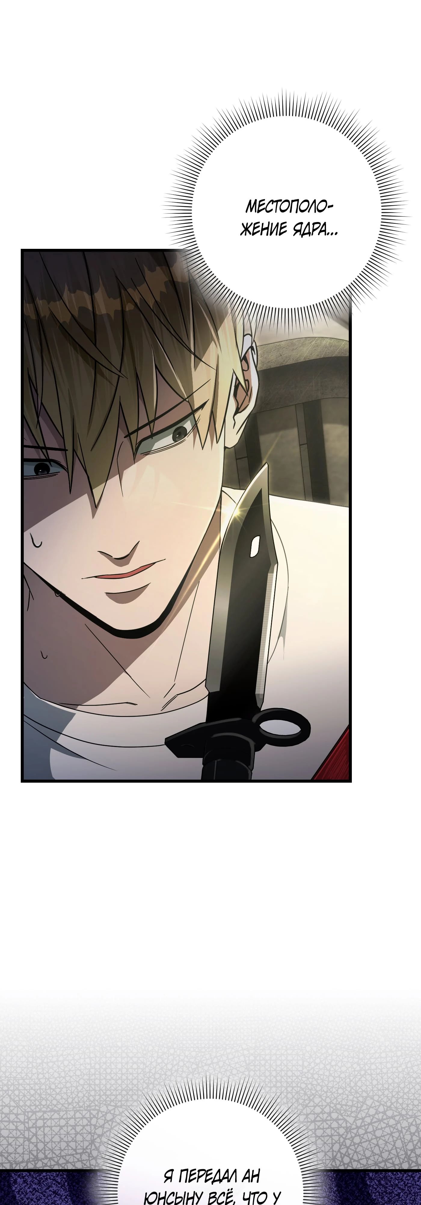 Манга Охотник из другого мира ввёл всех в заблуждение - Глава 65 Страница 15