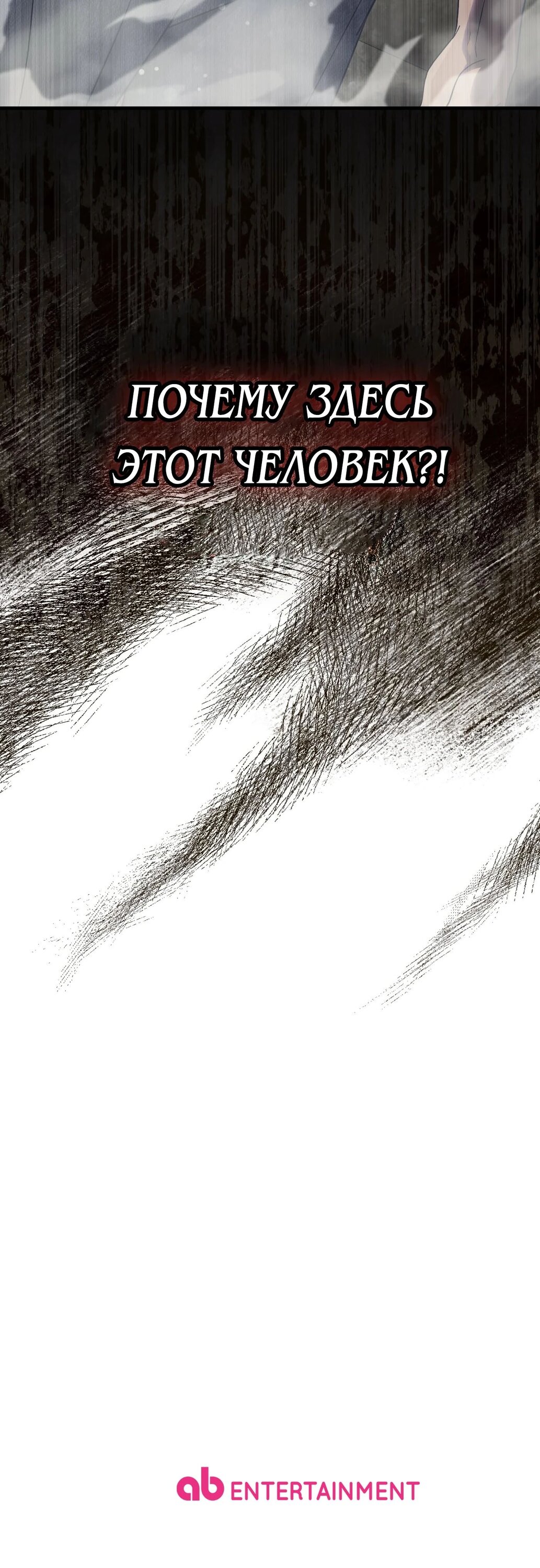 Манга Охотник из другого мира ввёл всех в заблуждение - Глава 65 Страница 66