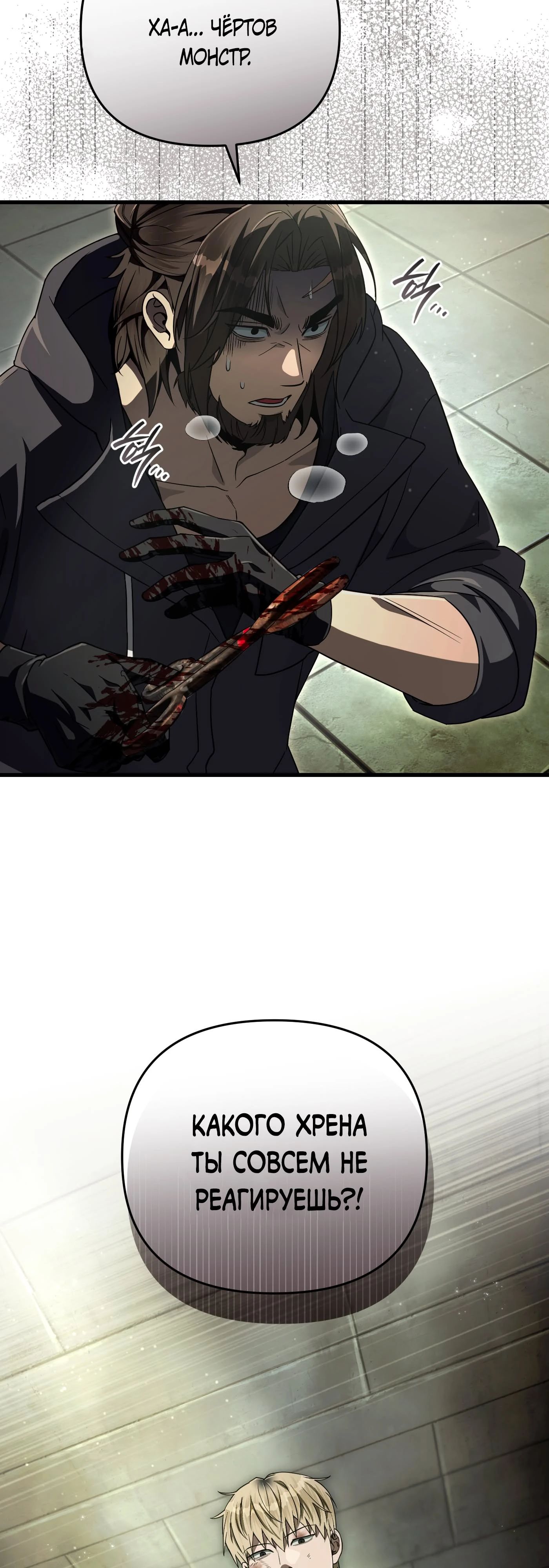 Манга Охотник из другого мира ввёл всех в заблуждение - Глава 65 Страница 35