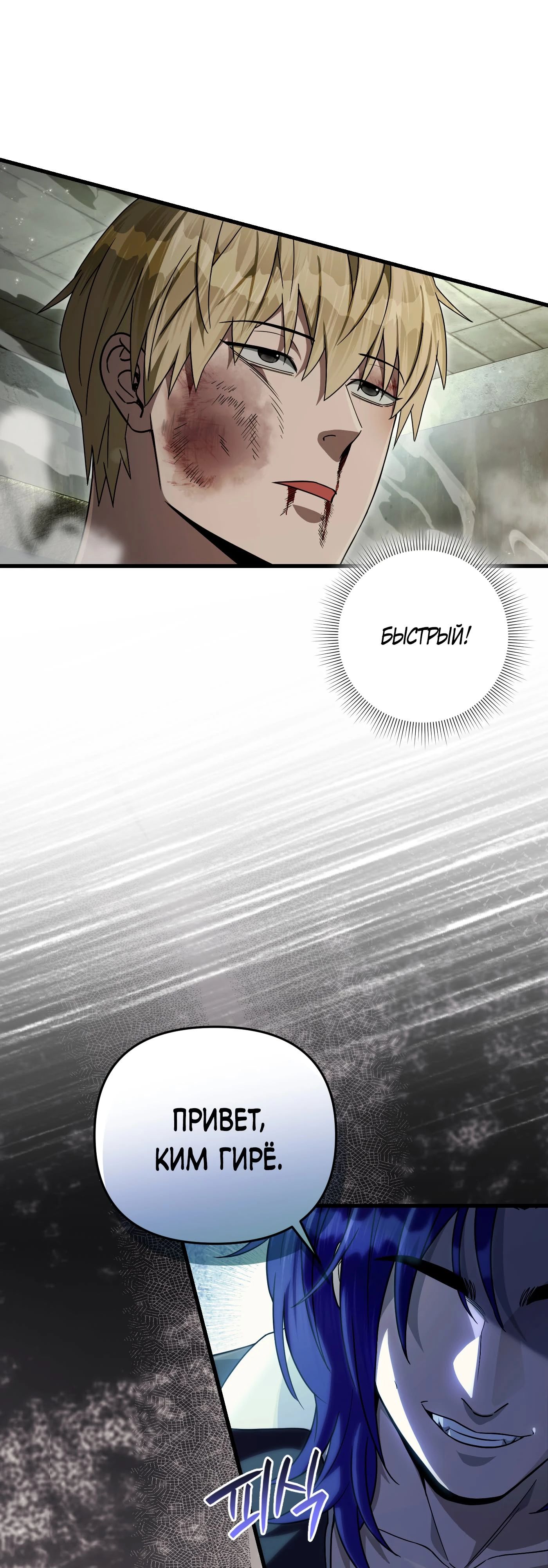 Манга Охотник из другого мира ввёл всех в заблуждение - Глава 65 Страница 63