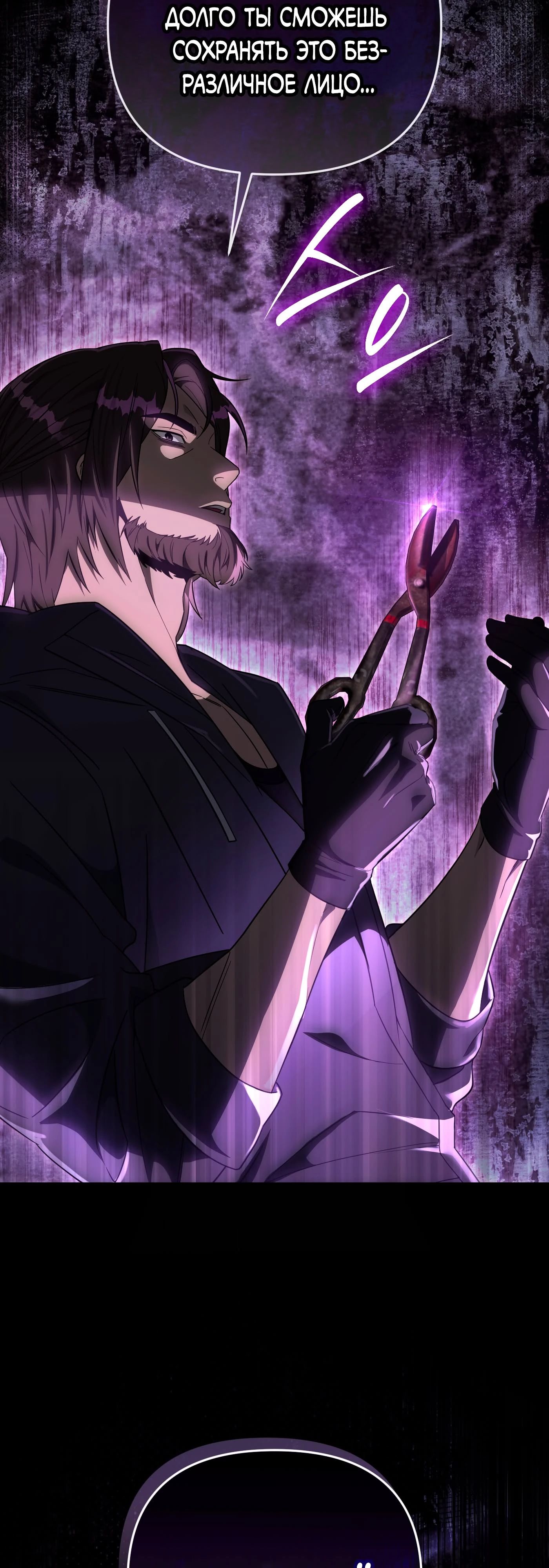 Манга Охотник из другого мира ввёл всех в заблуждение - Глава 65 Страница 31