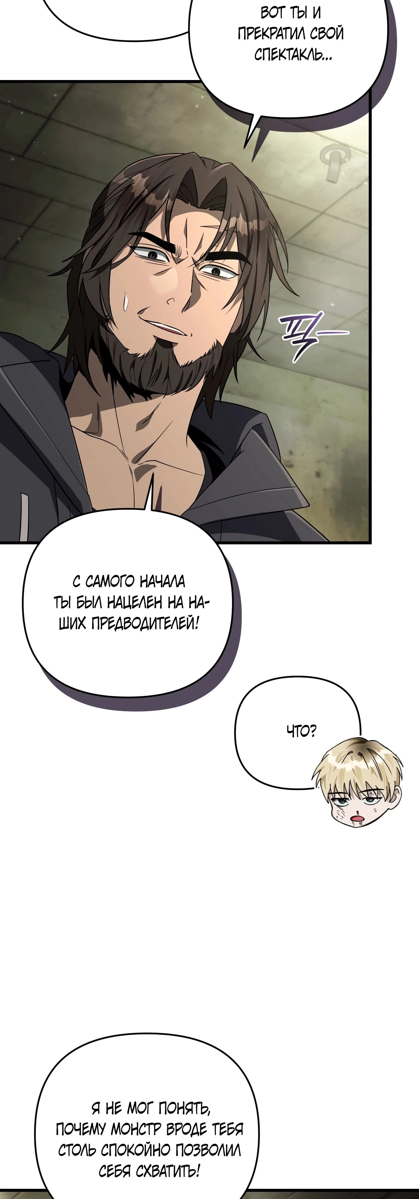 Манга Охотник из другого мира ввёл всех в заблуждение - Глава 65 Страница 51