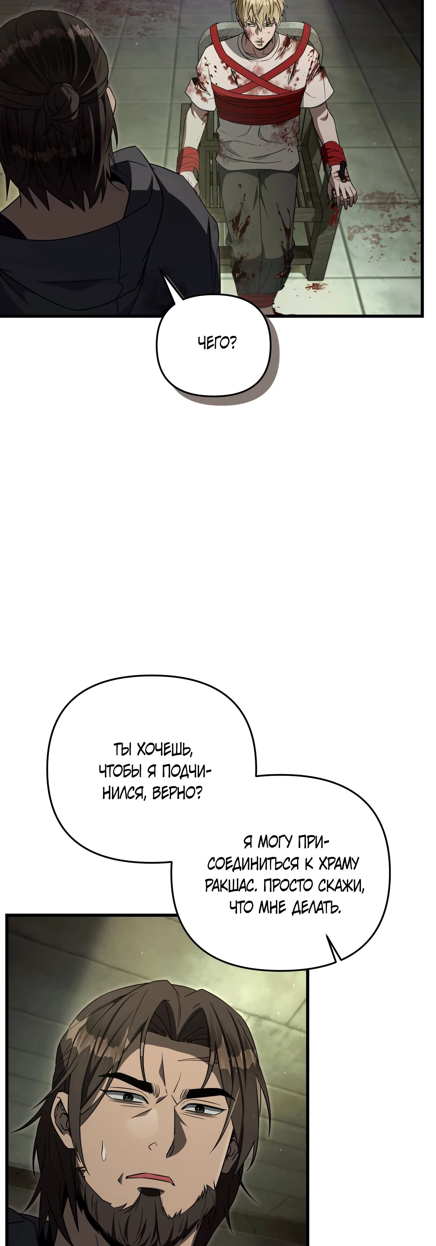 Манга Охотник из другого мира ввёл всех в заблуждение - Глава 65 Страница 42