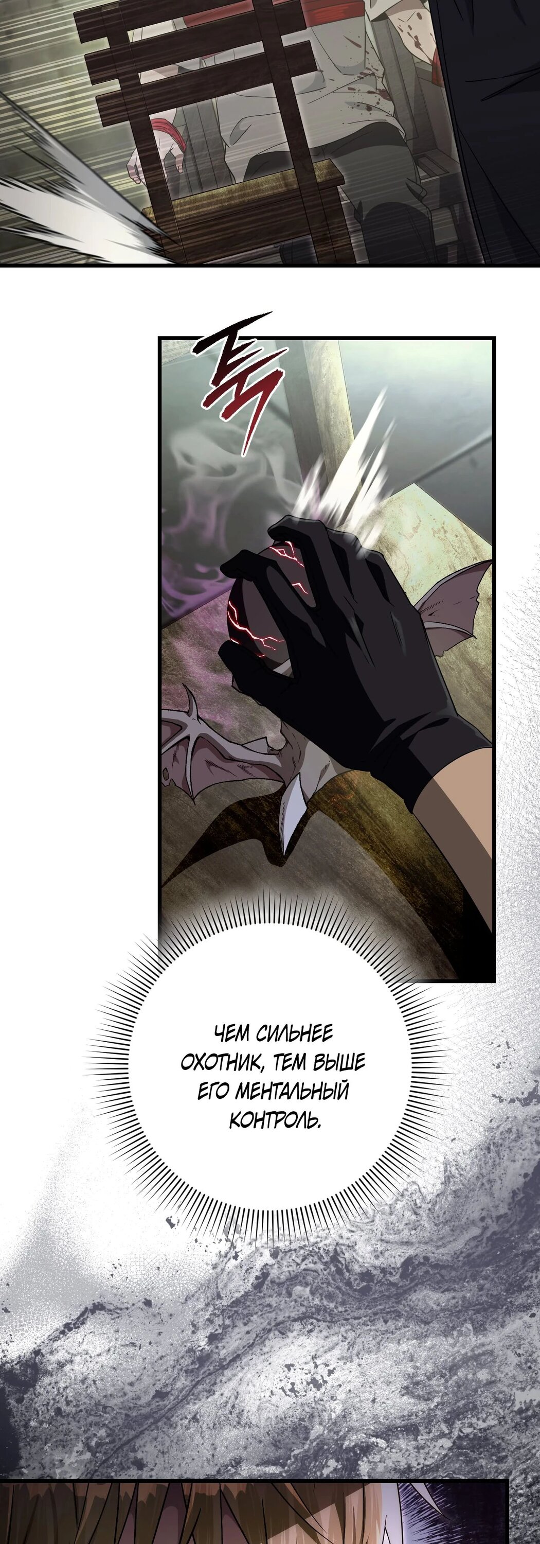 Манга Охотник из другого мира ввёл всех в заблуждение - Глава 65 Страница 28