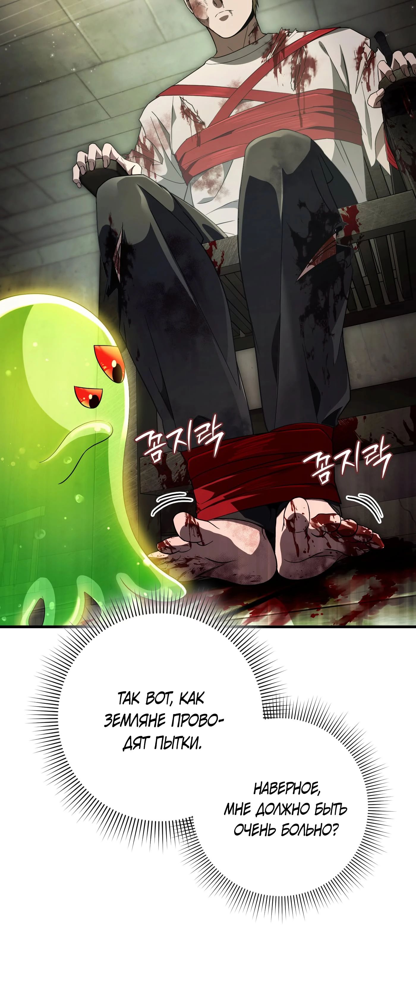 Манга Охотник из другого мира ввёл всех в заблуждение - Глава 65 Страница 36