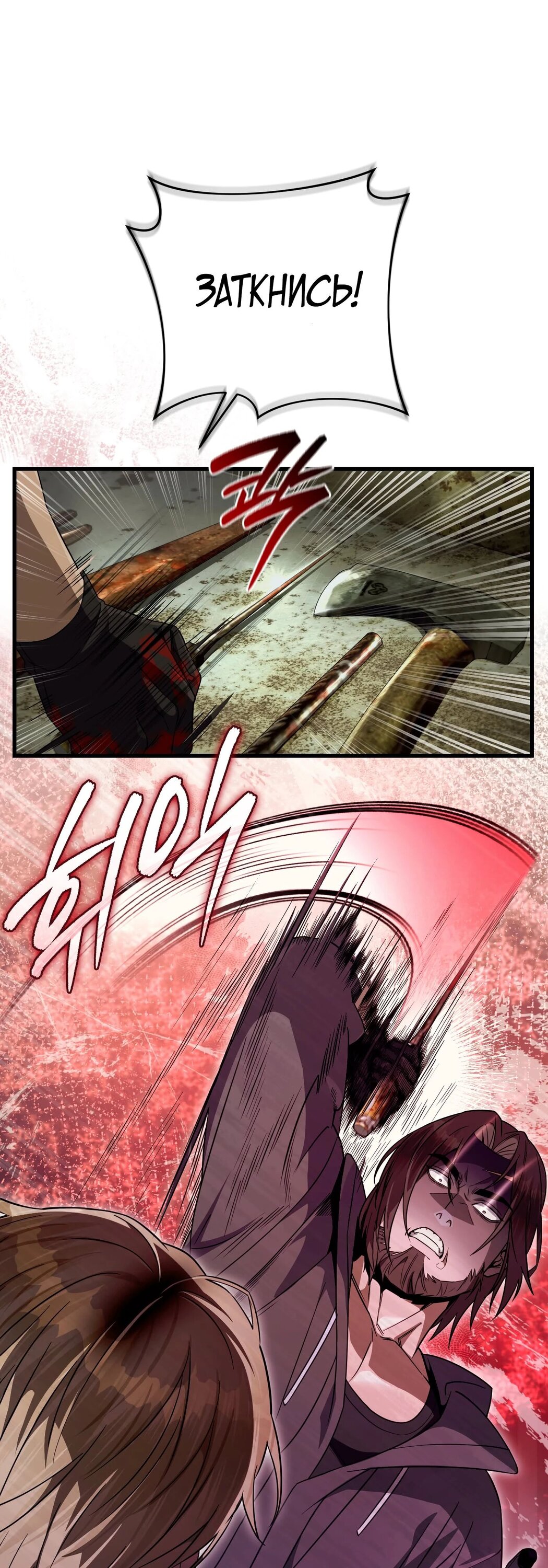 Манга Охотник из другого мира ввёл всех в заблуждение - Глава 65 Страница 53