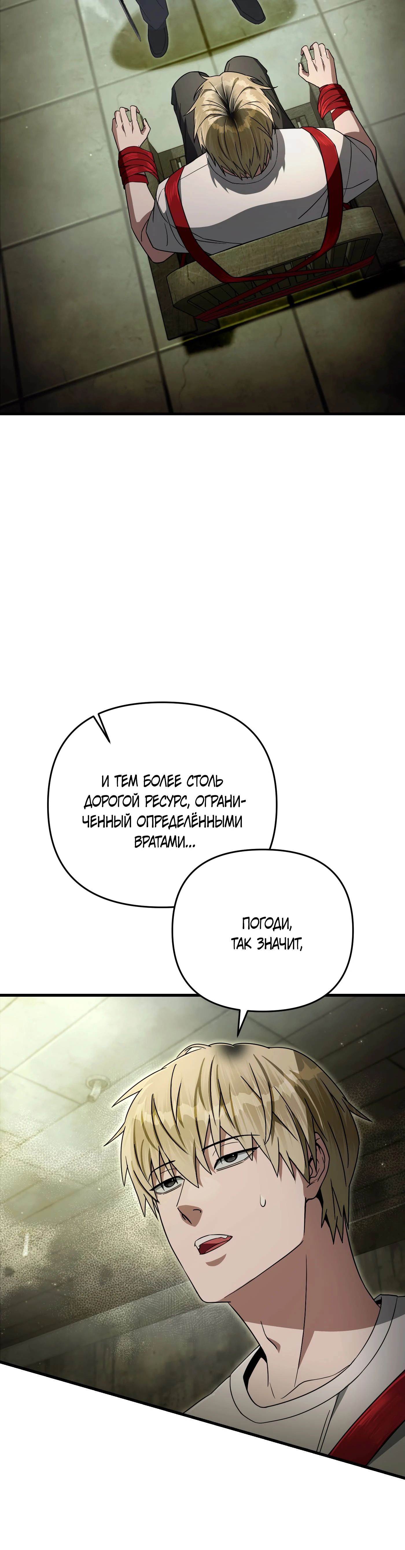 Манга Охотник из другого мира ввёл всех в заблуждение - Глава 65 Страница 11