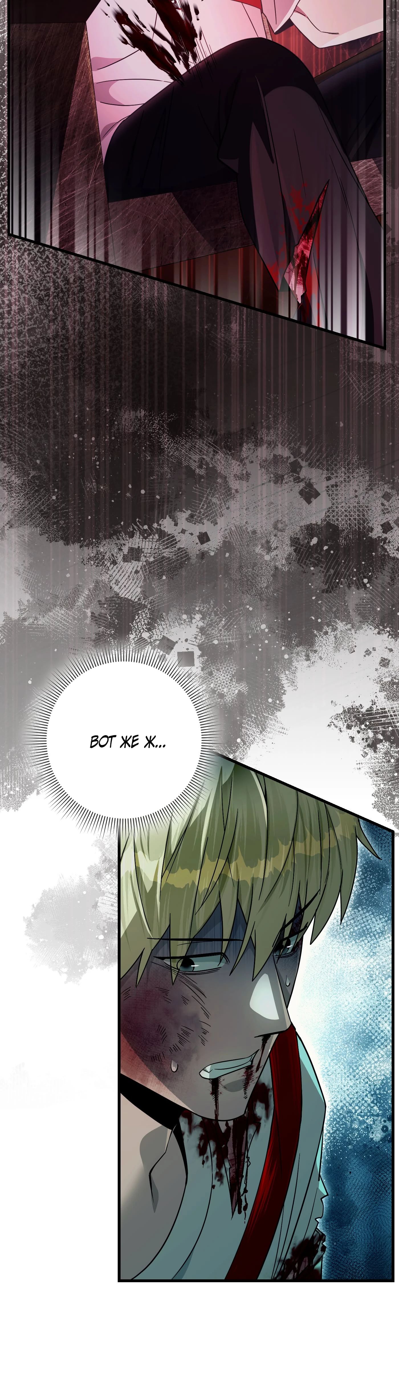 Манга Охотник из другого мира ввёл всех в заблуждение - Глава 65 Страница 55