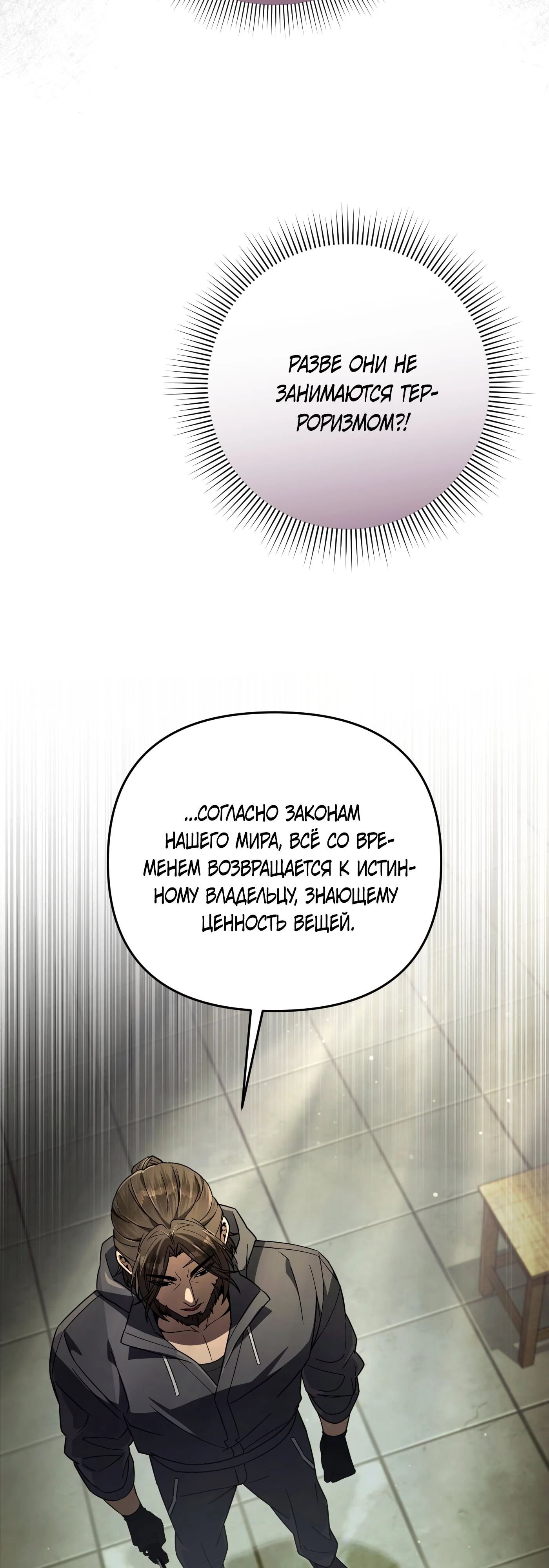 Манга Охотник из другого мира ввёл всех в заблуждение - Глава 65 Страница 10