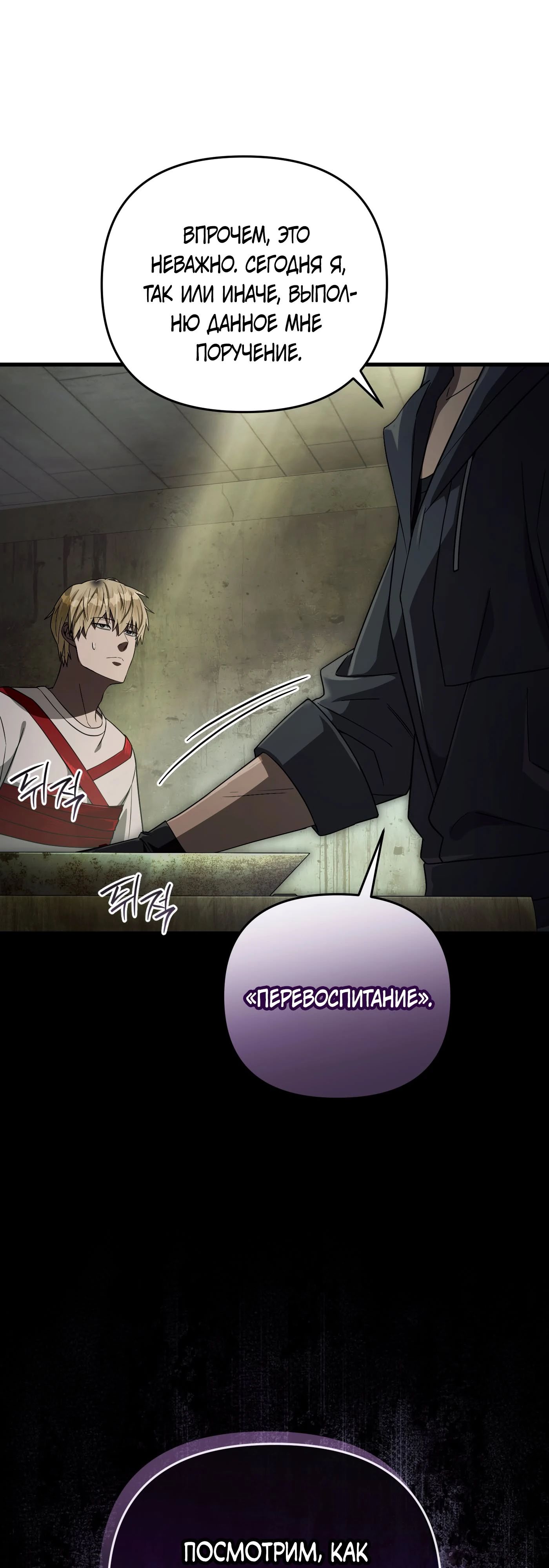 Манга Охотник из другого мира ввёл всех в заблуждение - Глава 65 Страница 30