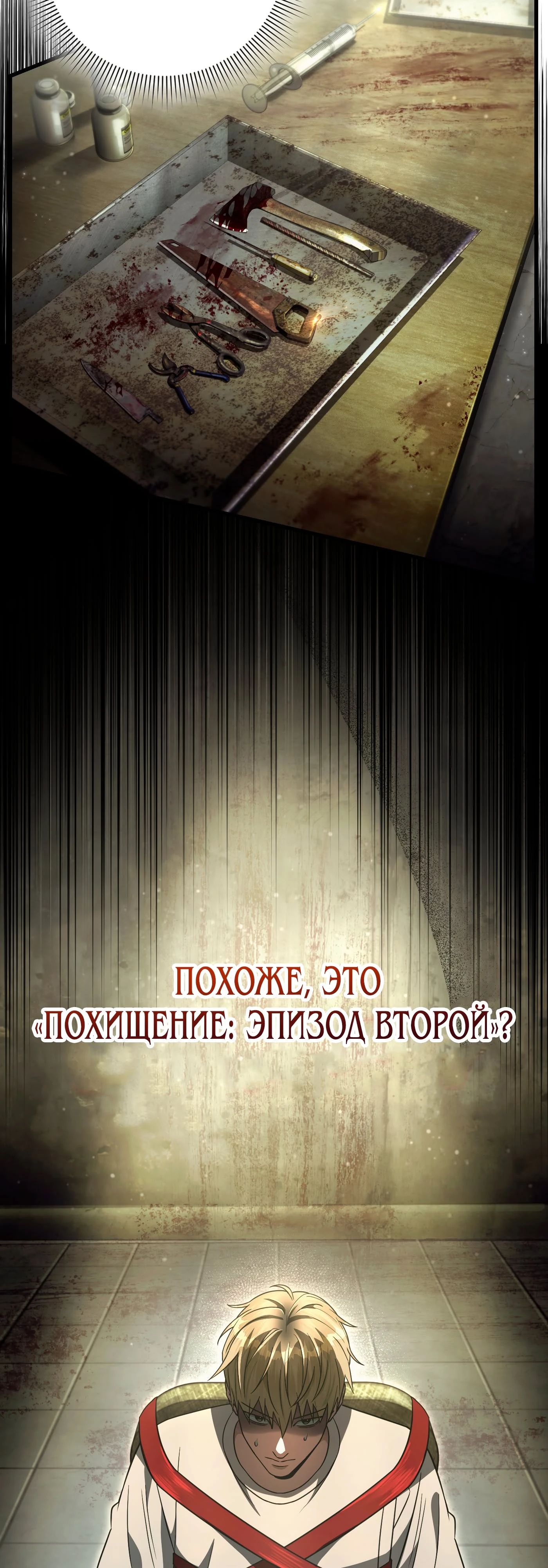 Манга Охотник из другого мира ввёл всех в заблуждение - Глава 65 Страница 2