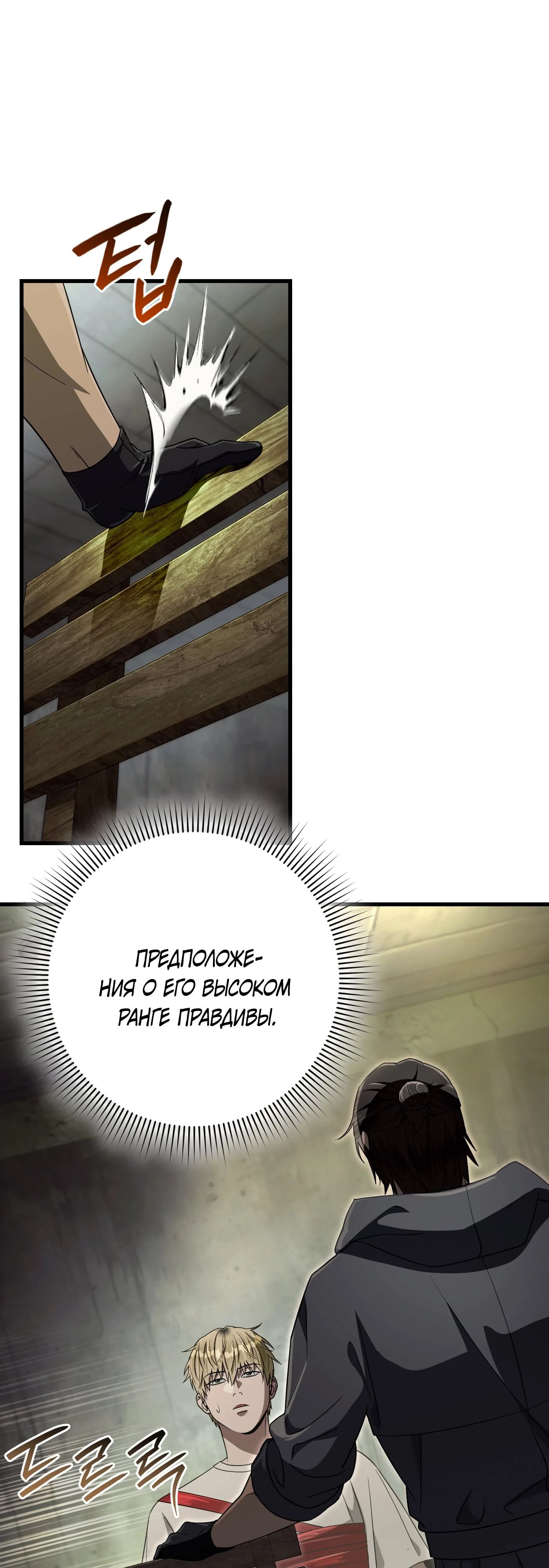 Манга Охотник из другого мира ввёл всех в заблуждение - Глава 65 Страница 27