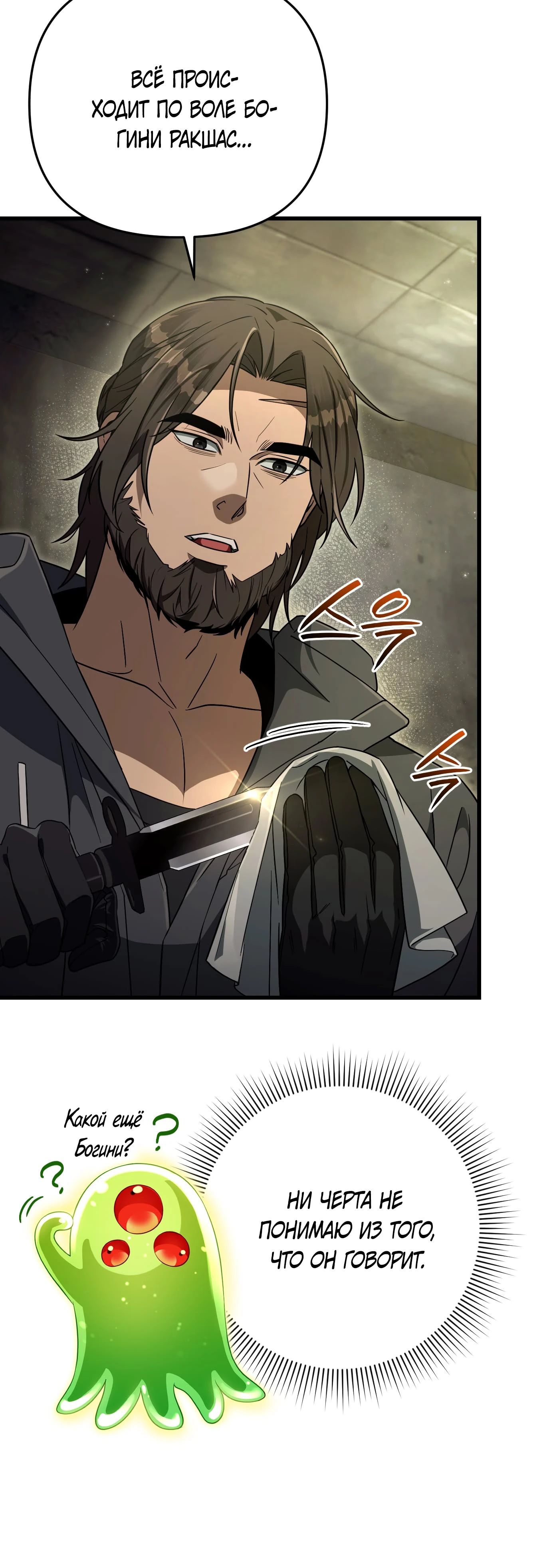 Манга Охотник из другого мира ввёл всех в заблуждение - Глава 65 Страница 7