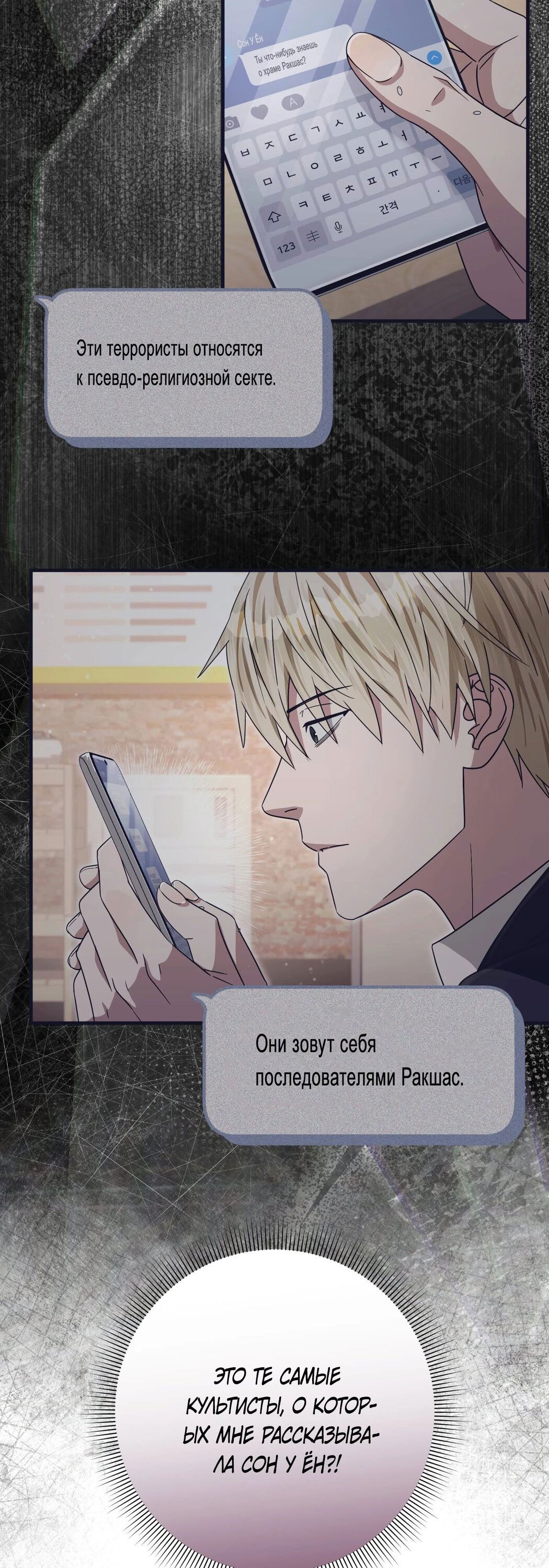 Манга Охотник из другого мира ввёл всех в заблуждение - Глава 65 Страница 9