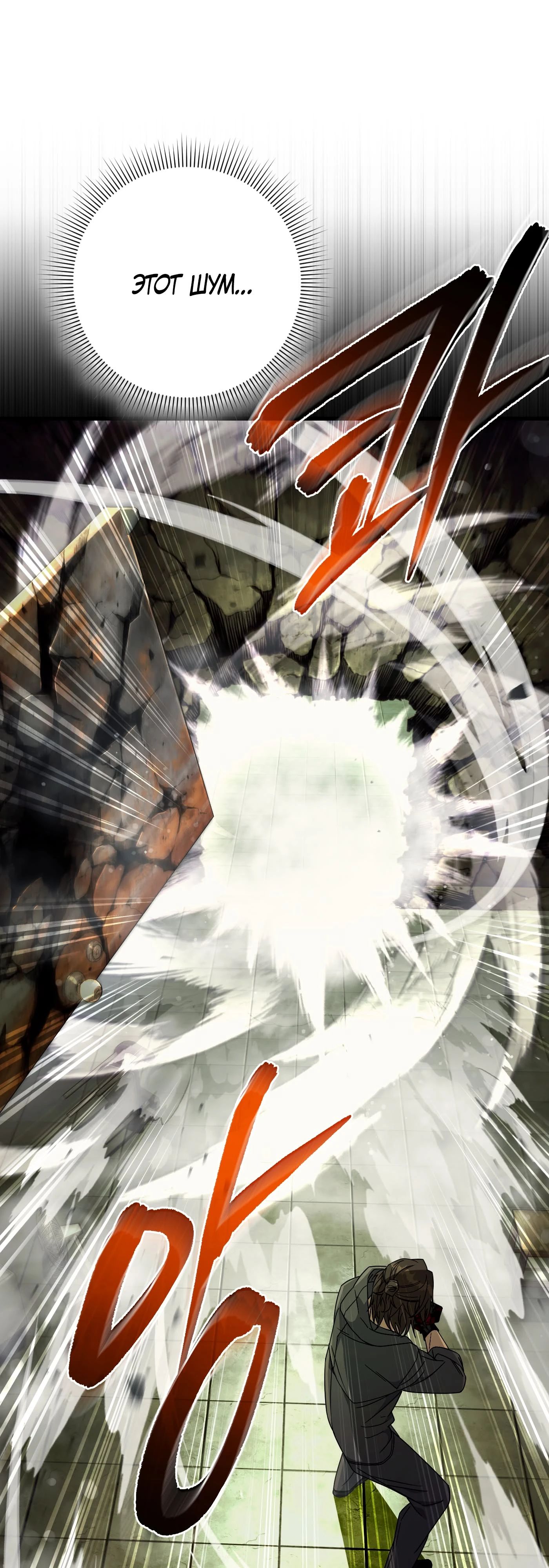 Манга Охотник из другого мира ввёл всех в заблуждение - Глава 65 Страница 60