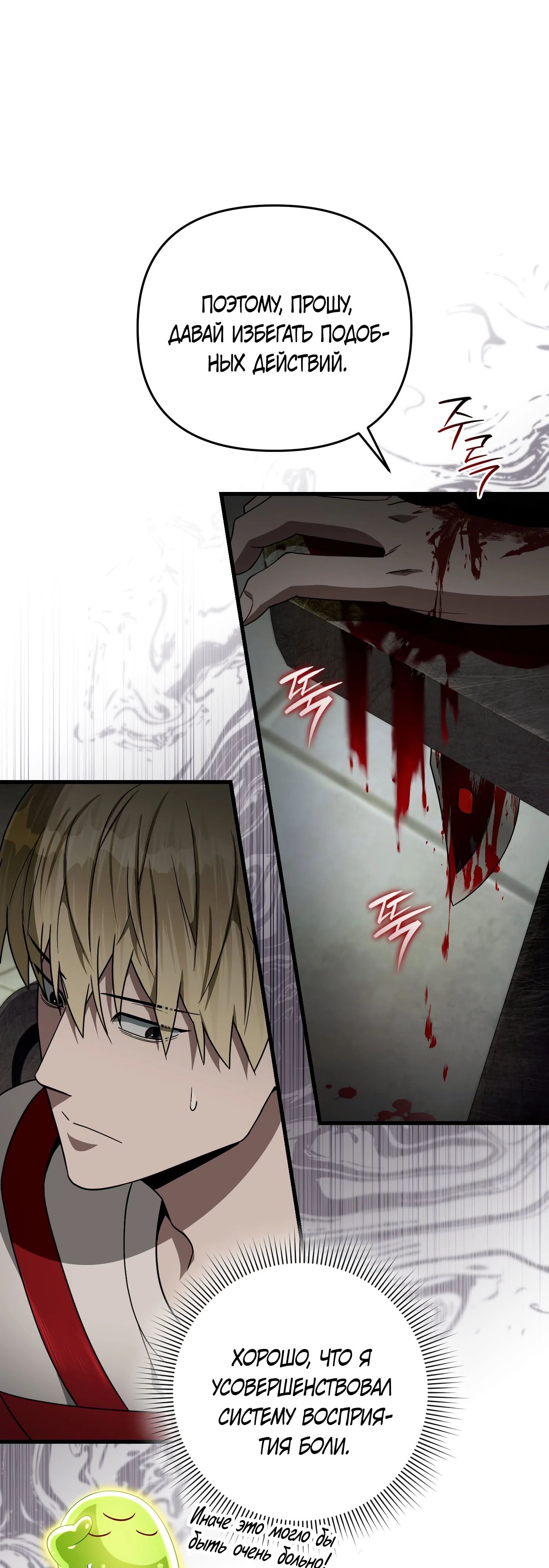 Манга Охотник из другого мира ввёл всех в заблуждение - Глава 65 Страница 23