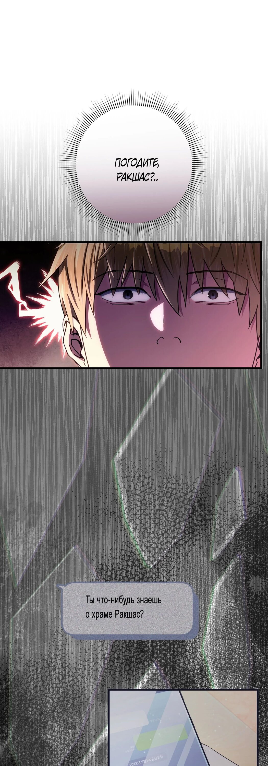 Манга Охотник из другого мира ввёл всех в заблуждение - Глава 65 Страница 8