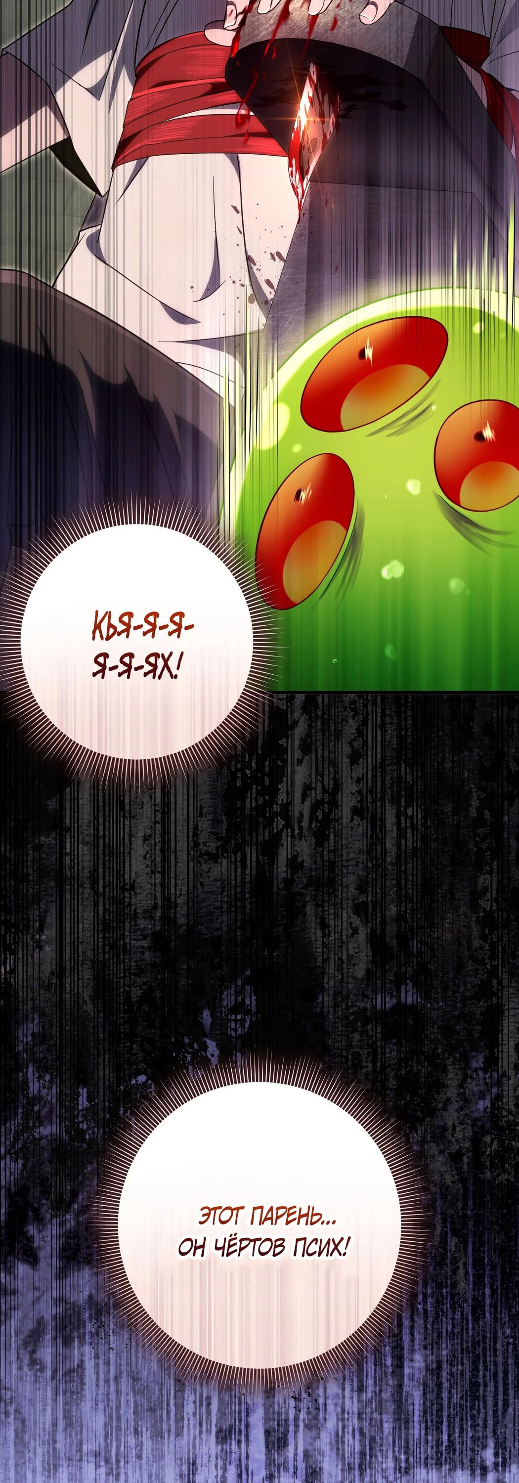 Манга Охотник из другого мира ввёл всех в заблуждение - Глава 65 Страница 19