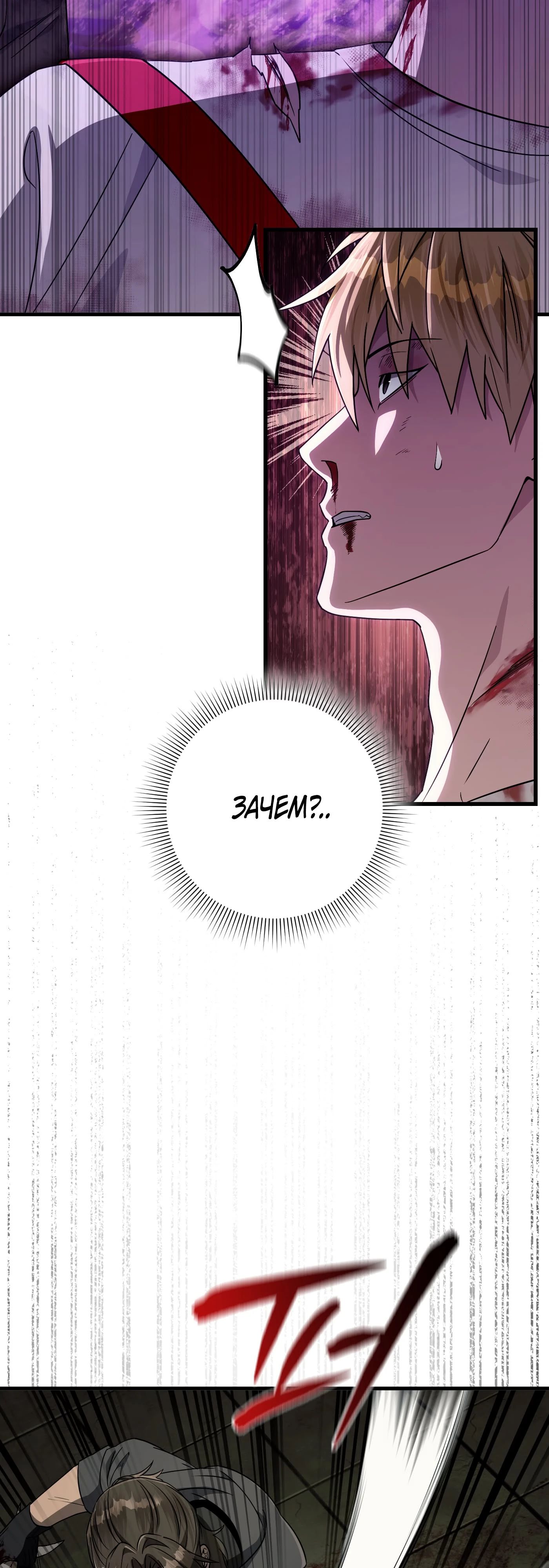 Манга Охотник из другого мира ввёл всех в заблуждение - Глава 65 Страница 45