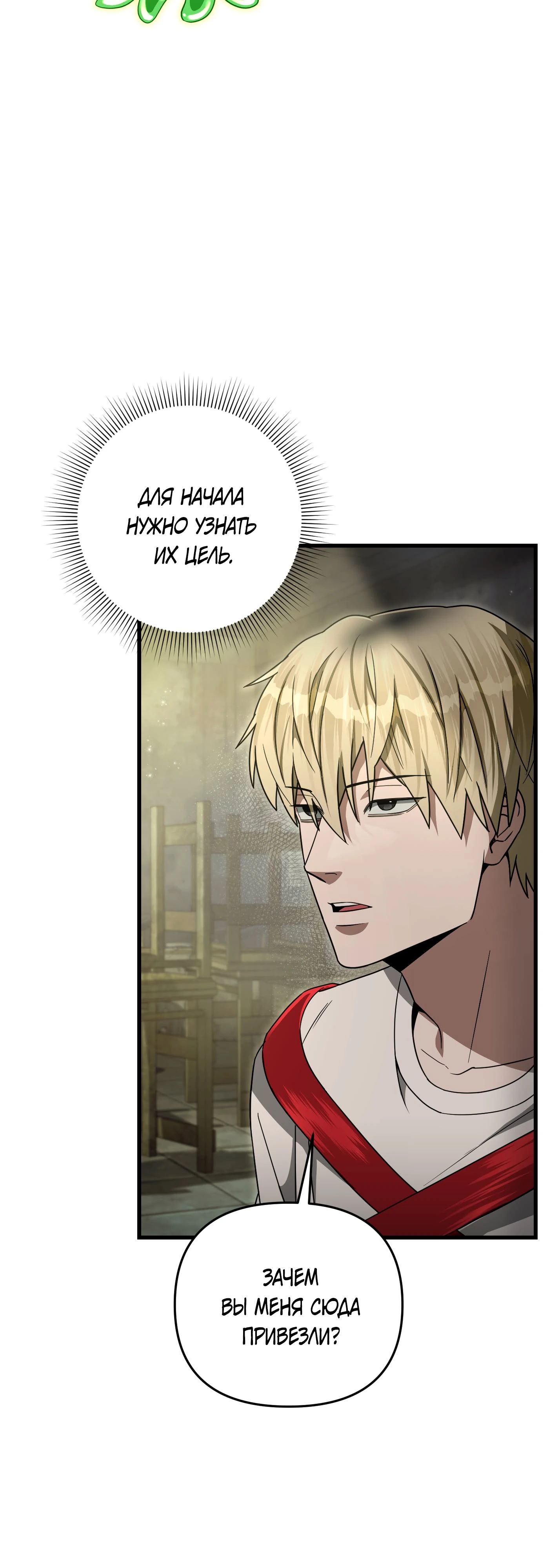 Манга Охотник из другого мира ввёл всех в заблуждение - Глава 65 Страница 5