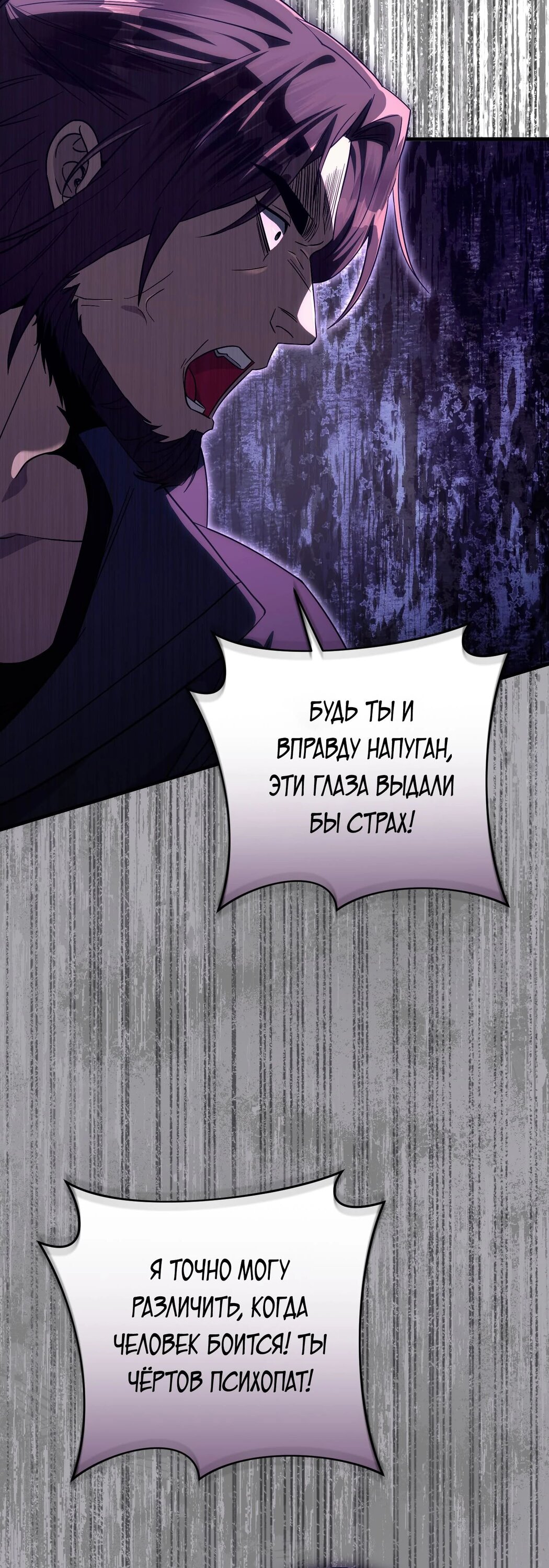 Манга Охотник из другого мира ввёл всех в заблуждение - Глава 65 Страница 47