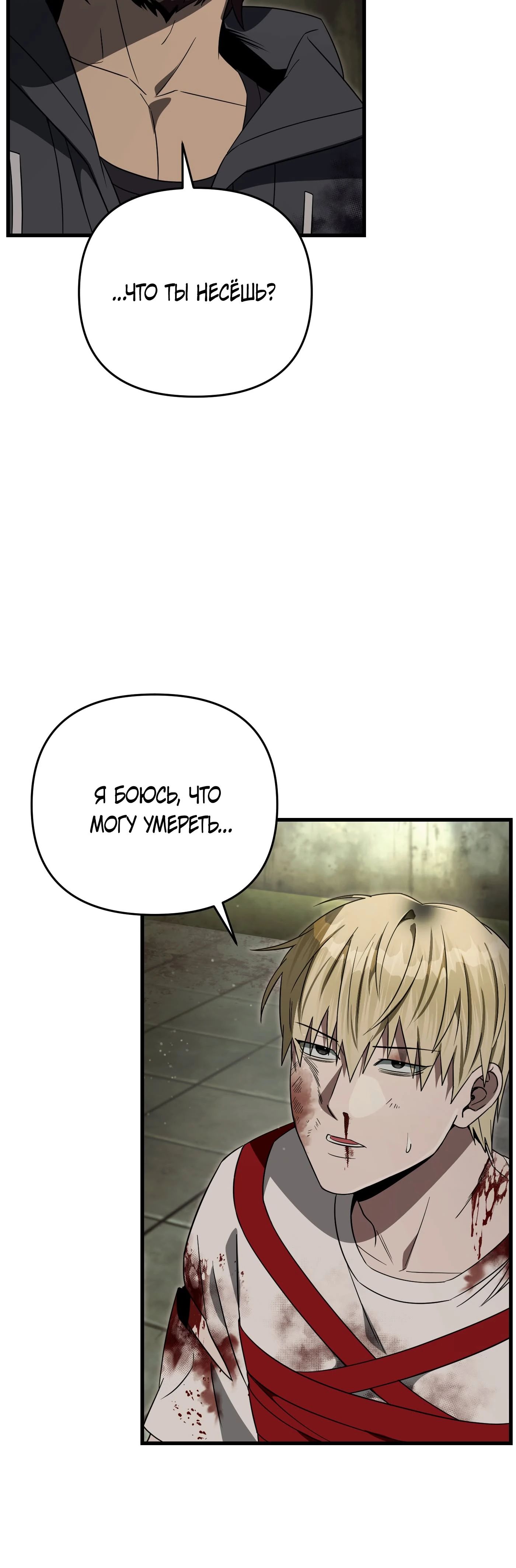 Манга Охотник из другого мира ввёл всех в заблуждение - Глава 65 Страница 43