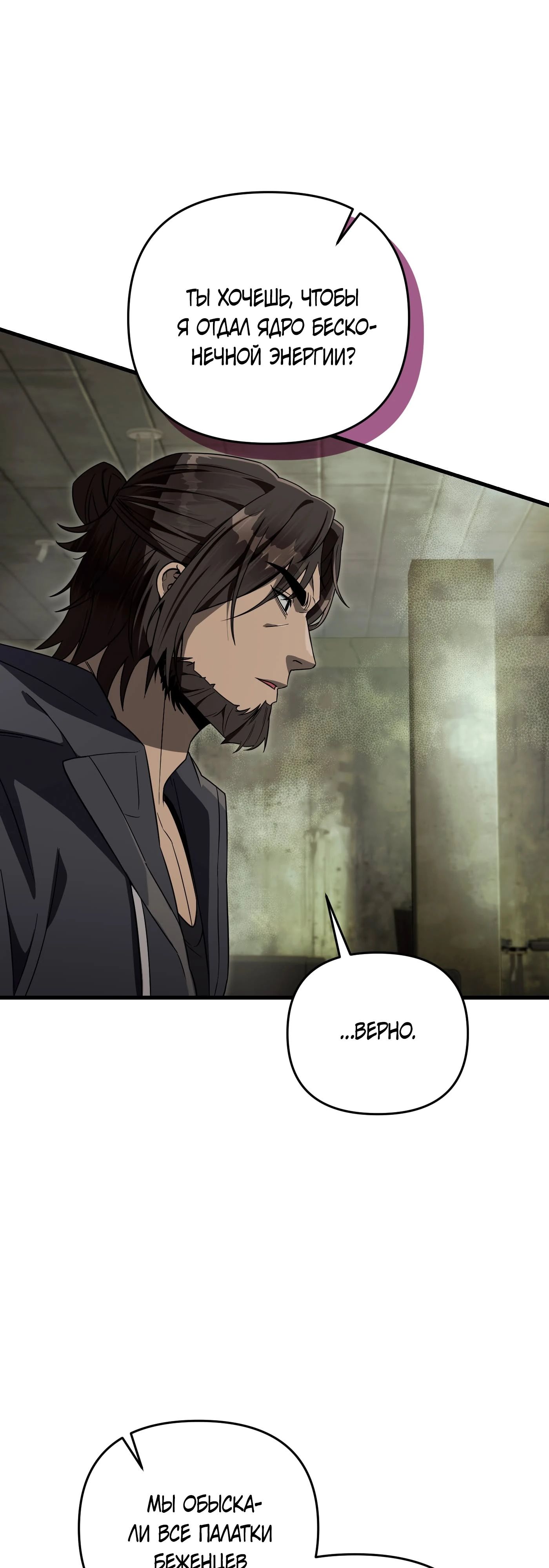 Манга Охотник из другого мира ввёл всех в заблуждение - Глава 65 Страница 12