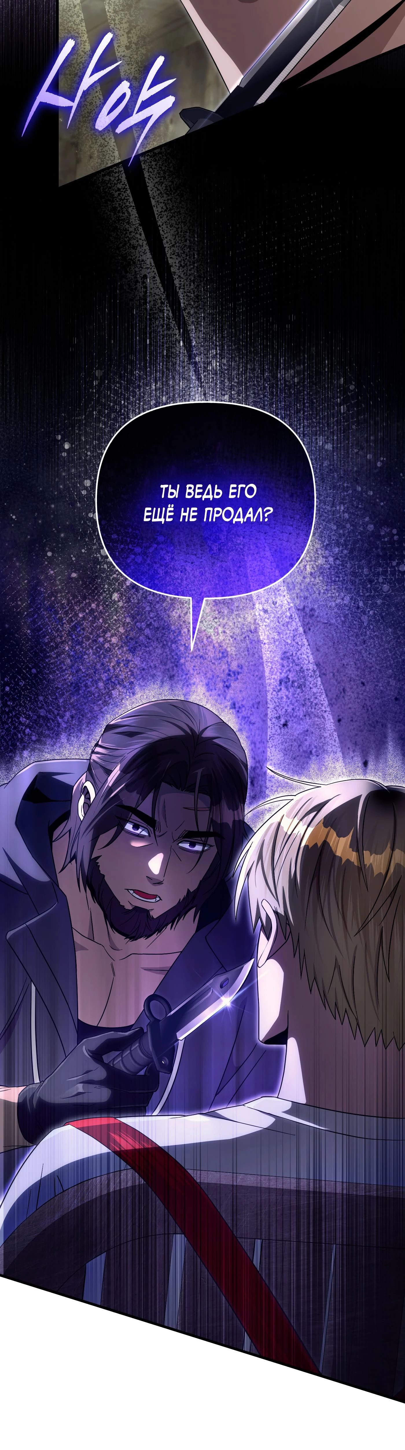 Манга Охотник из другого мира ввёл всех в заблуждение - Глава 65 Страница 14