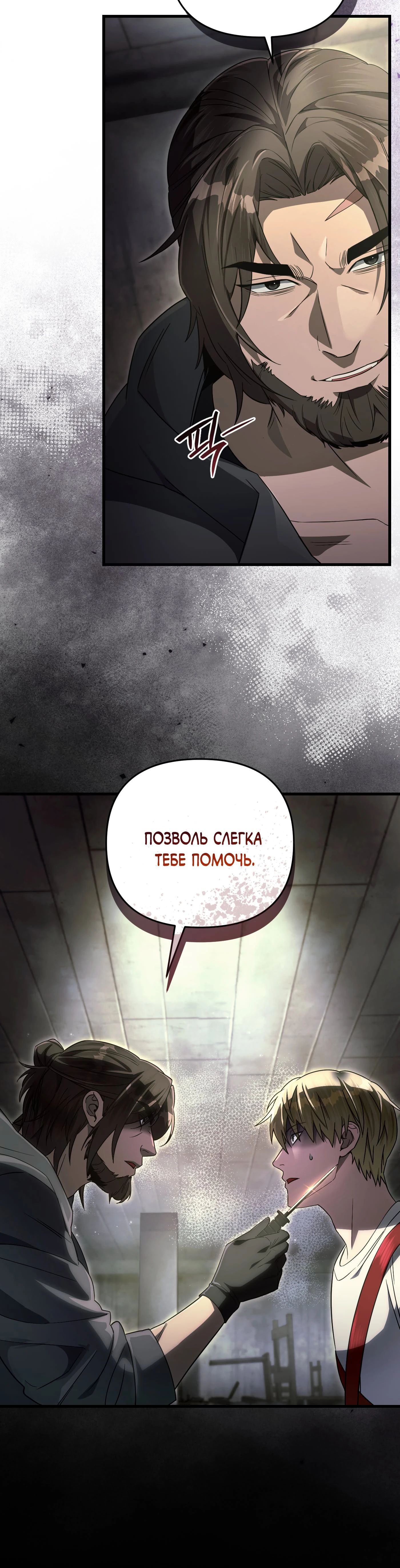 Манга Охотник из другого мира ввёл всех в заблуждение - Глава 65 Страница 17