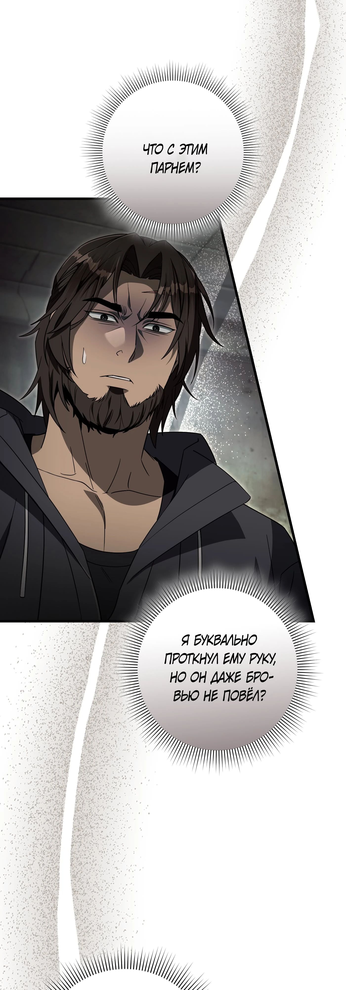 Манга Охотник из другого мира ввёл всех в заблуждение - Глава 65 Страница 25