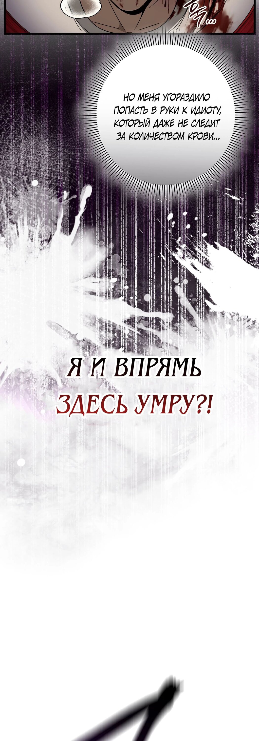 Манга Охотник из другого мира ввёл всех в заблуждение - Глава 65 Страница 57