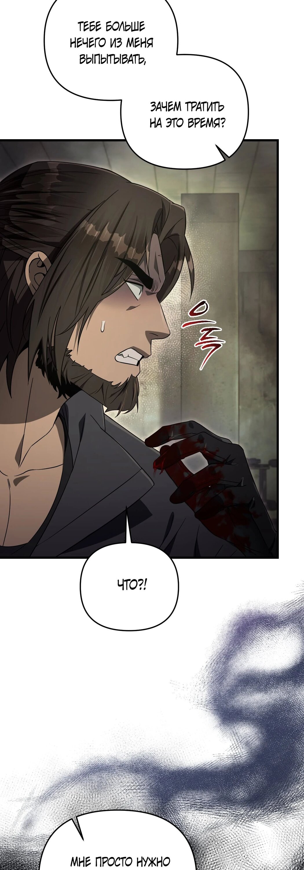 Манга Охотник из другого мира ввёл всех в заблуждение - Глава 65 Страница 38