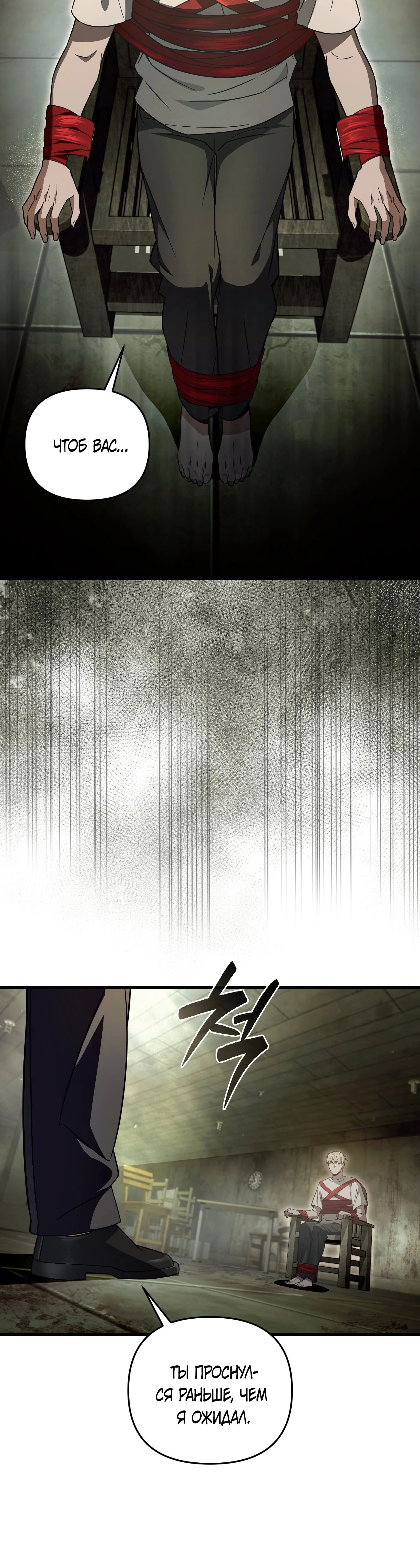 Манга Охотник из другого мира ввёл всех в заблуждение - Глава 65 Страница 3