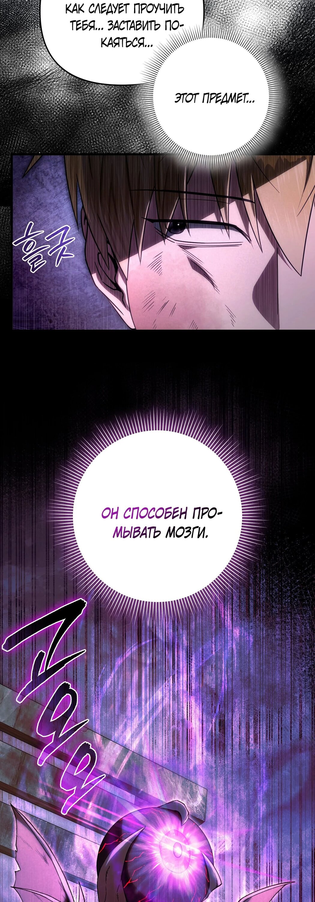 Манга Охотник из другого мира ввёл всех в заблуждение - Глава 65 Страница 39