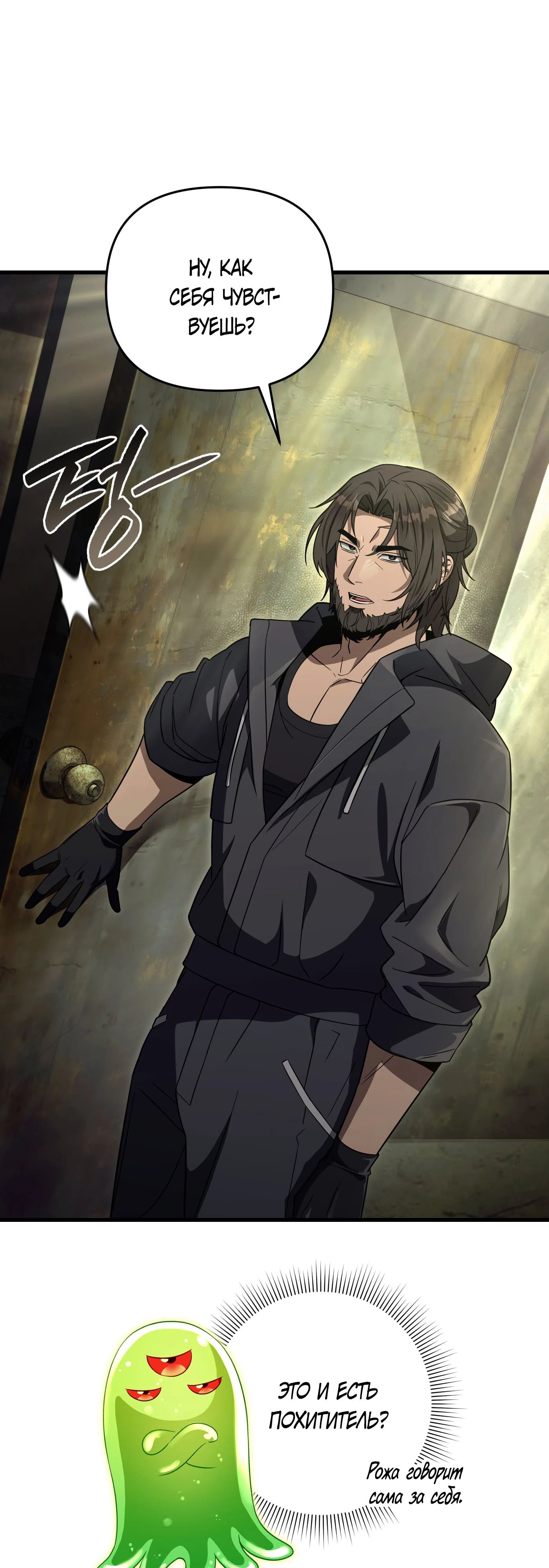 Манга Охотник из другого мира ввёл всех в заблуждение - Глава 65 Страница 4