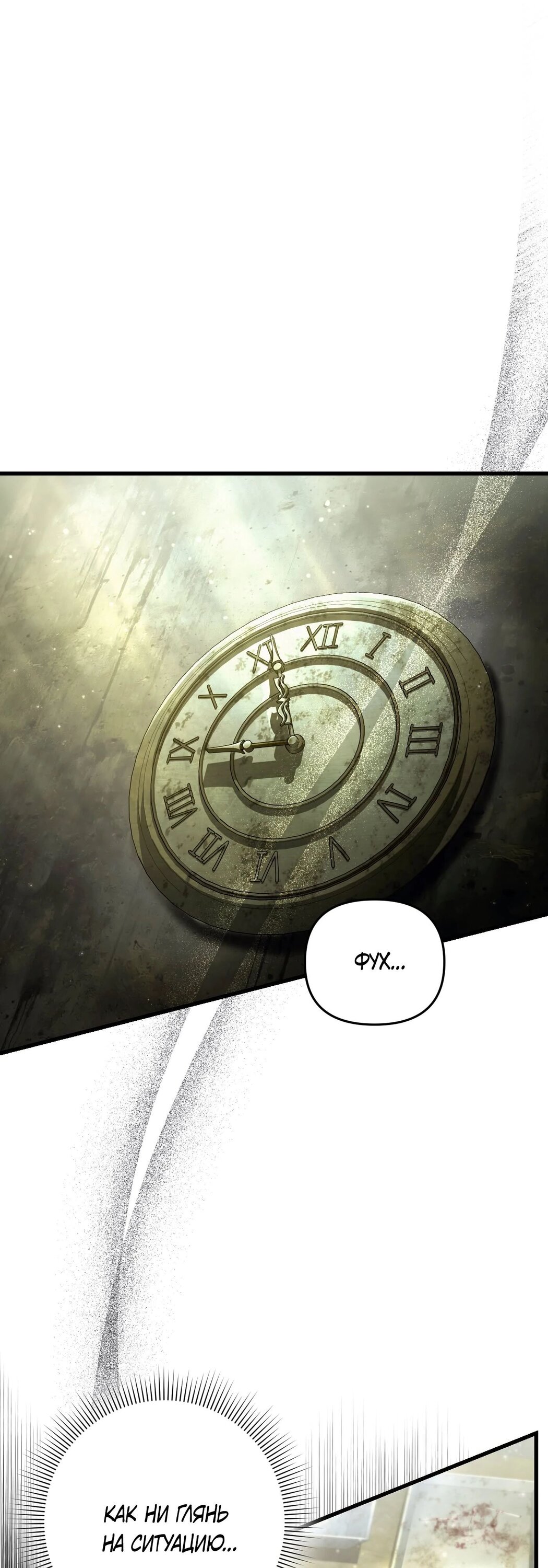 Манга Охотник из другого мира ввёл всех в заблуждение - Глава 65 Страница 1