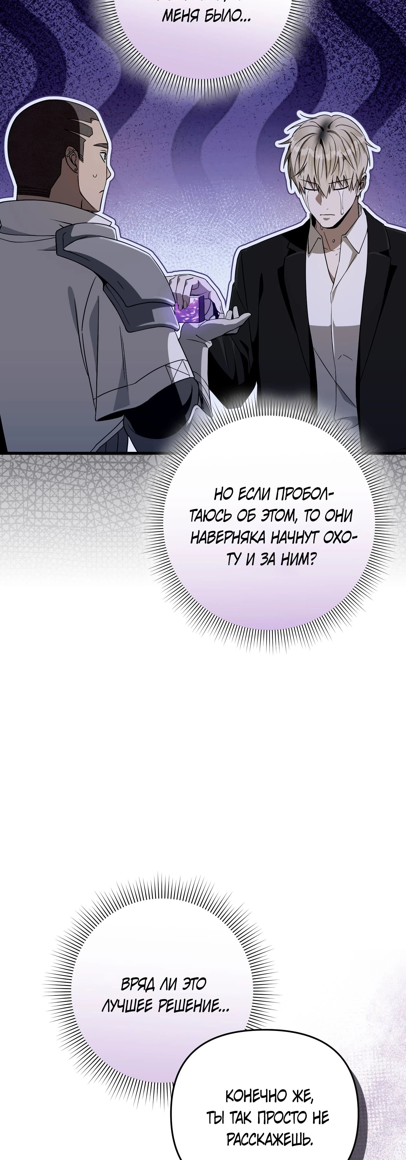 Манга Охотник из другого мира ввёл всех в заблуждение - Глава 65 Страница 16