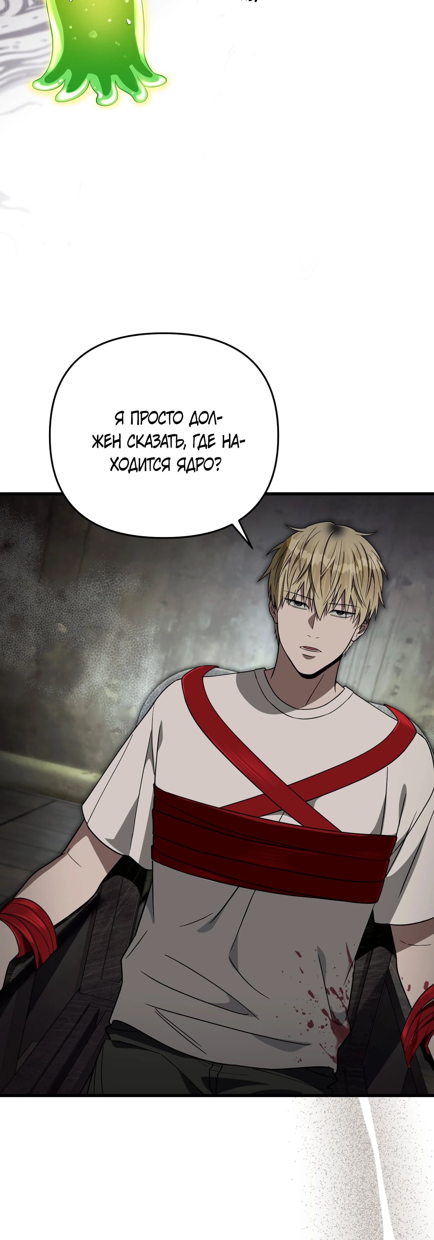 Манга Охотник из другого мира ввёл всех в заблуждение - Глава 65 Страница 24