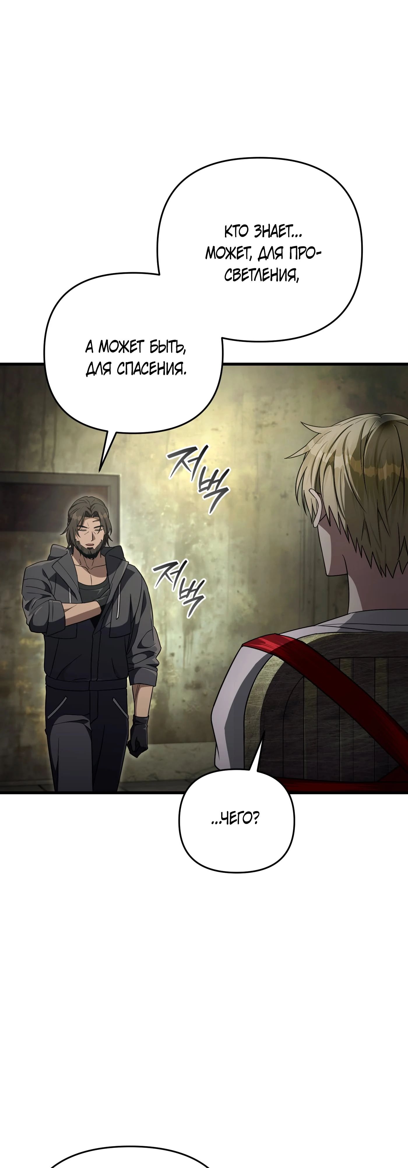 Манга Охотник из другого мира ввёл всех в заблуждение - Глава 65 Страница 6