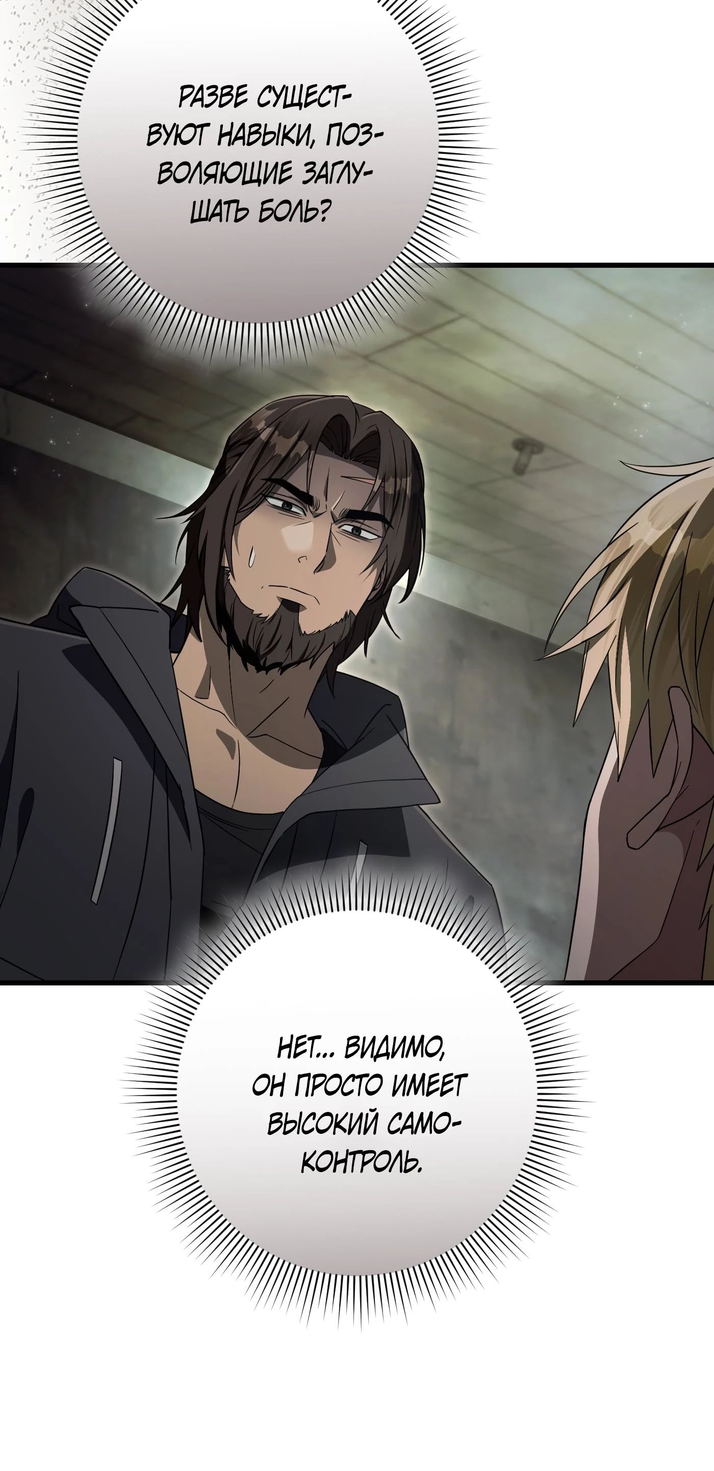 Манга Охотник из другого мира ввёл всех в заблуждение - Глава 65 Страница 26