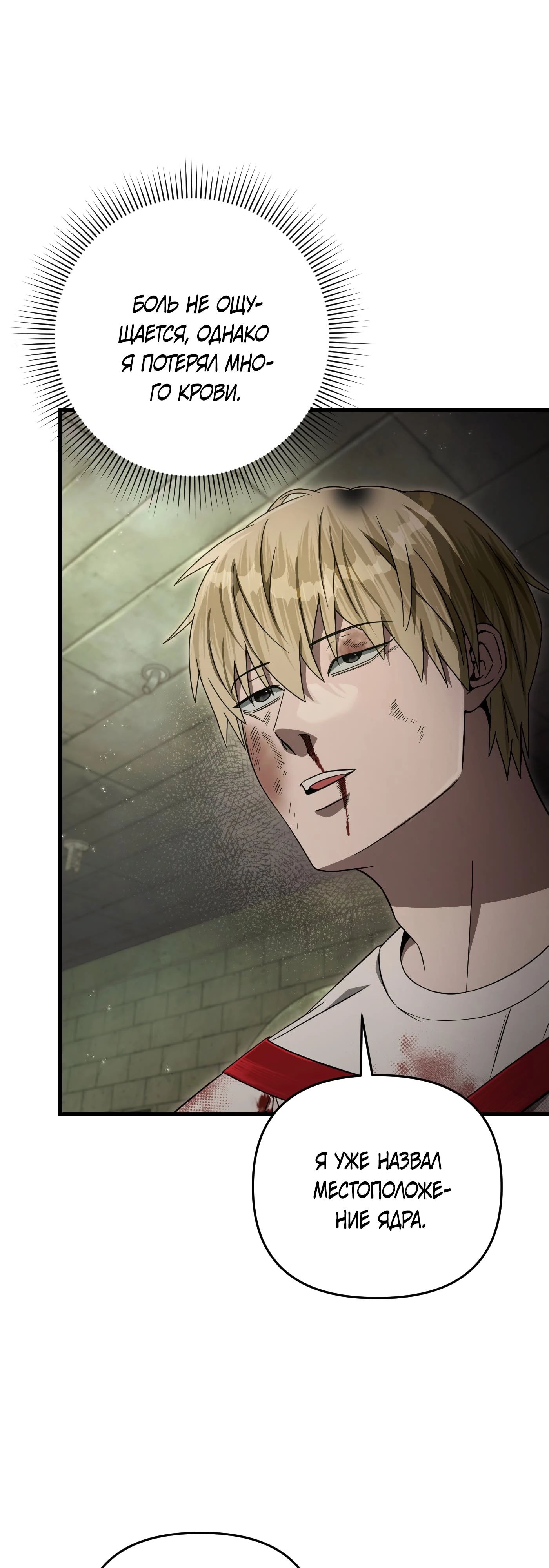 Манга Охотник из другого мира ввёл всех в заблуждение - Глава 65 Страница 37