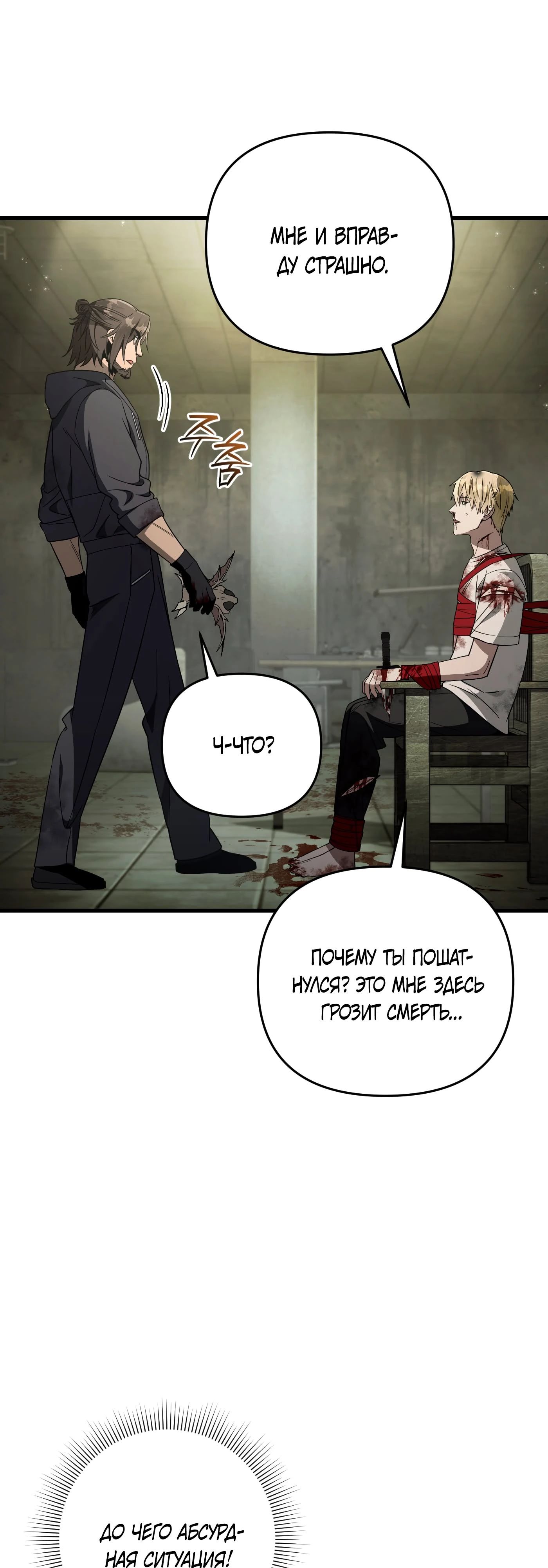 Манга Охотник из другого мира ввёл всех в заблуждение - Глава 65 Страница 49