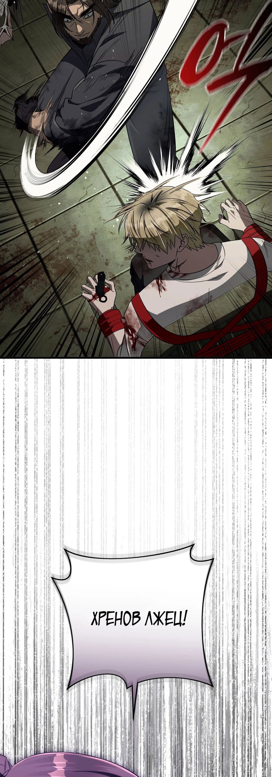 Манга Охотник из другого мира ввёл всех в заблуждение - Глава 65 Страница 46