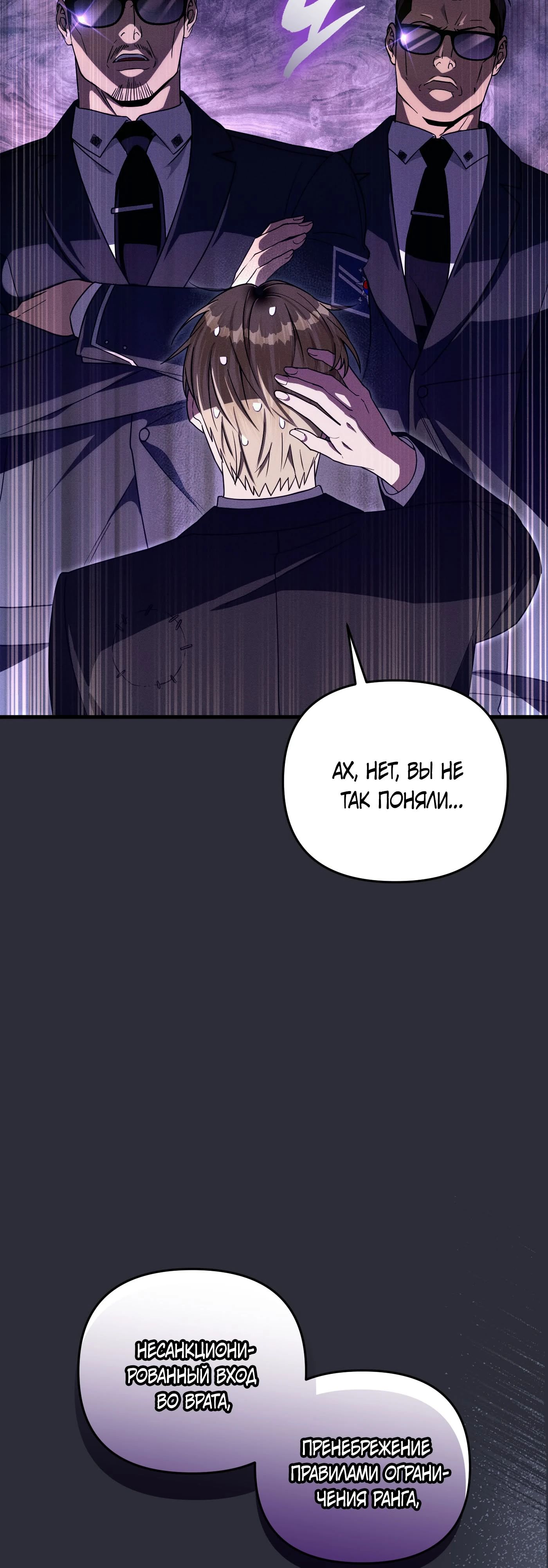 Манга Охотник из другого мира ввёл всех в заблуждение - Глава 64 Страница 6