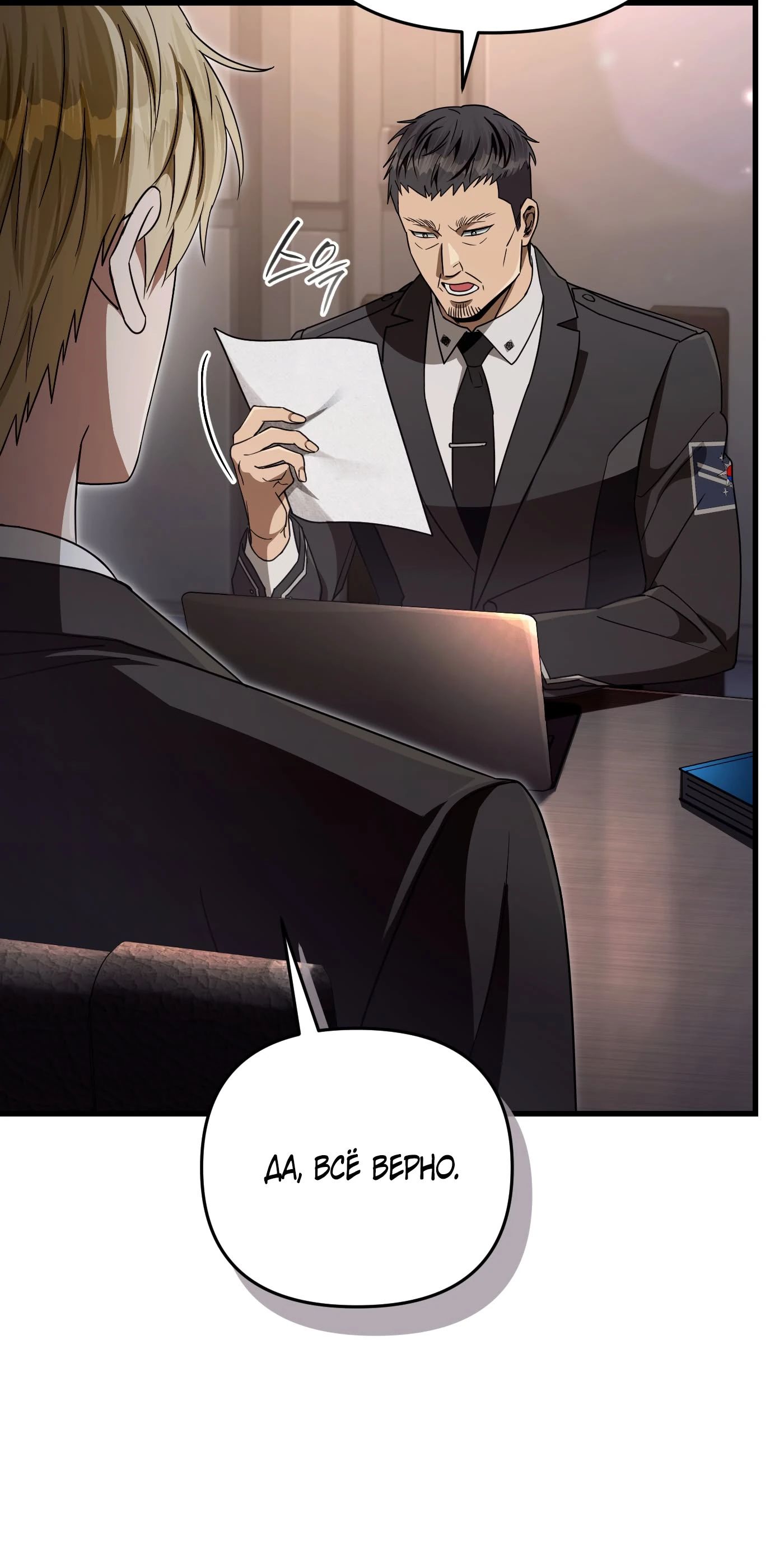 Манга Охотник из другого мира ввёл всех в заблуждение - Глава 64 Страница 13