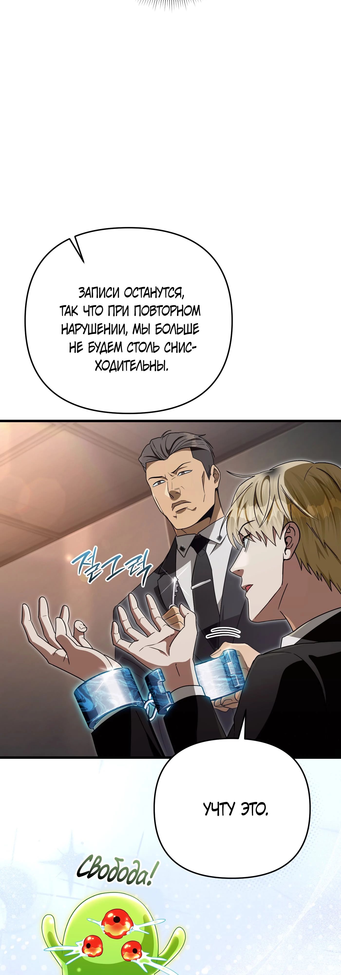 Манга Охотник из другого мира ввёл всех в заблуждение - Глава 64 Страница 19