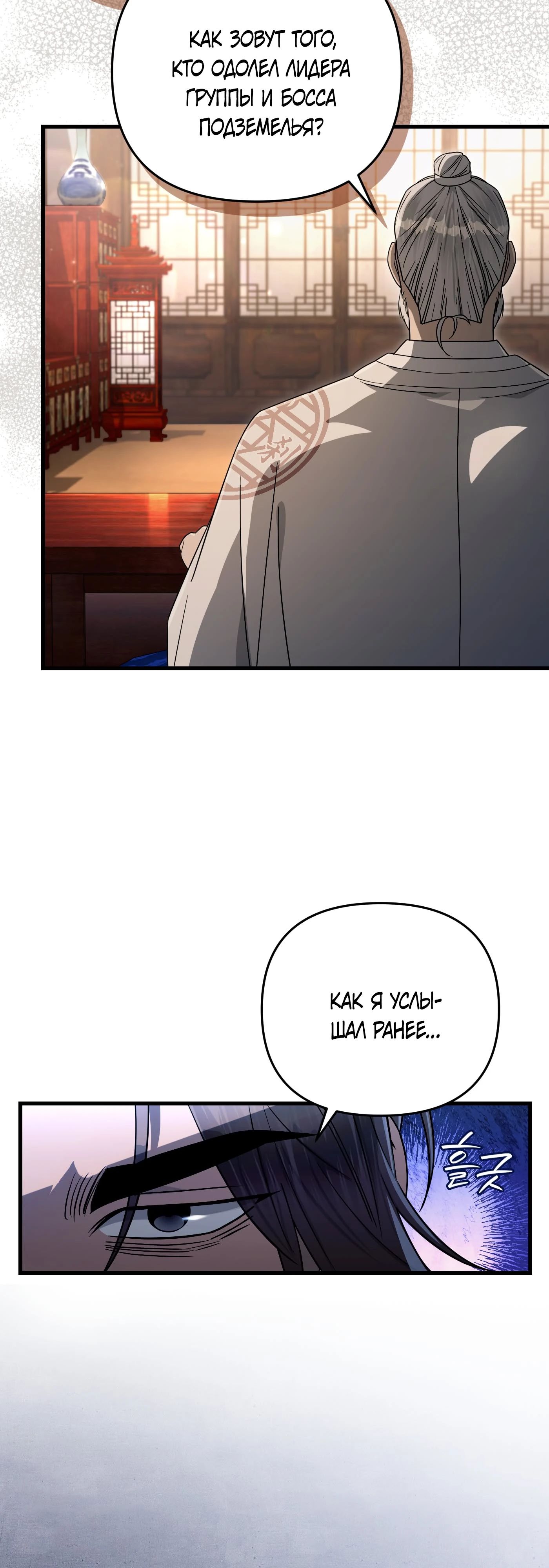 Манга Охотник из другого мира ввёл всех в заблуждение - Глава 64 Страница 39