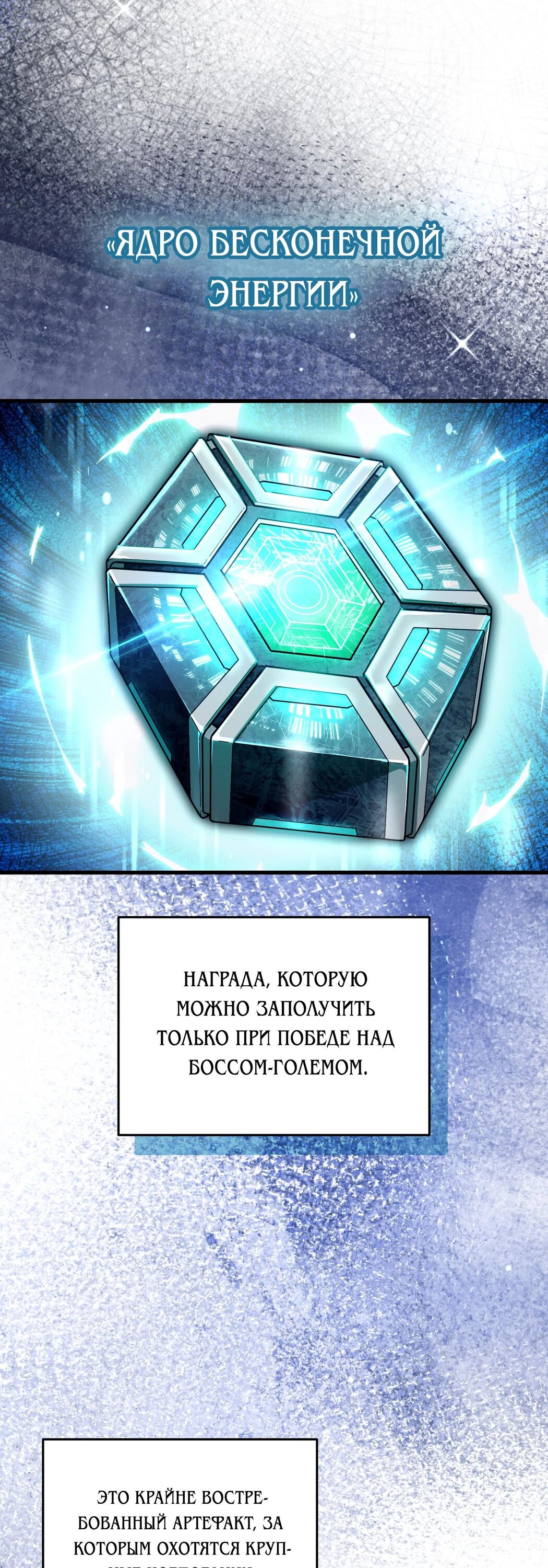 Манга Охотник из другого мира ввёл всех в заблуждение - Глава 64 Страница 35